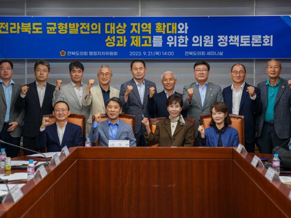 김성수 의원, 전북균형발전대상지역 확대 및 성과제고방안 모색 토론회 개최 2