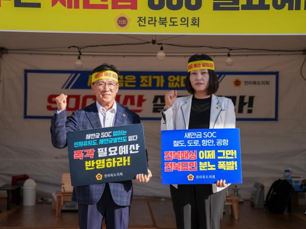 이명연·윤영숙 도의원,새만금예산살리기 릴레이단식 2