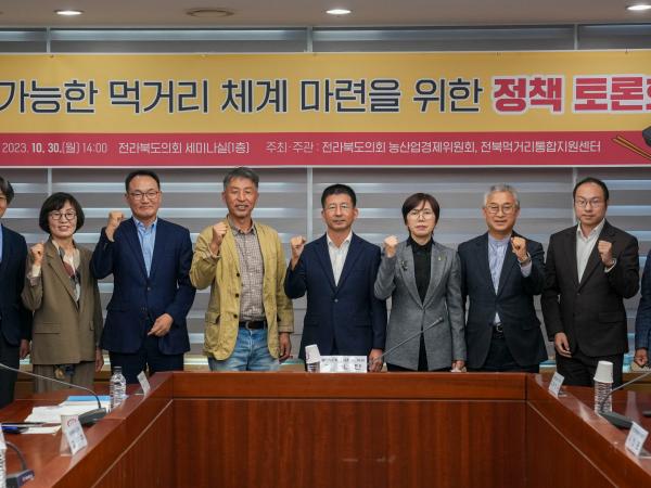 권요안 도의원, 지속가능한 먹거리 정책마련 토론회 개최 2