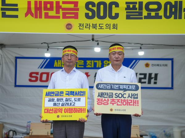 김대중·권요안 도의원,새만금예산살리기 릴레이단식 2