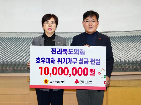 도의회, 사회복지공동모금회에 호우피해 복구 재난구호금 전달 2