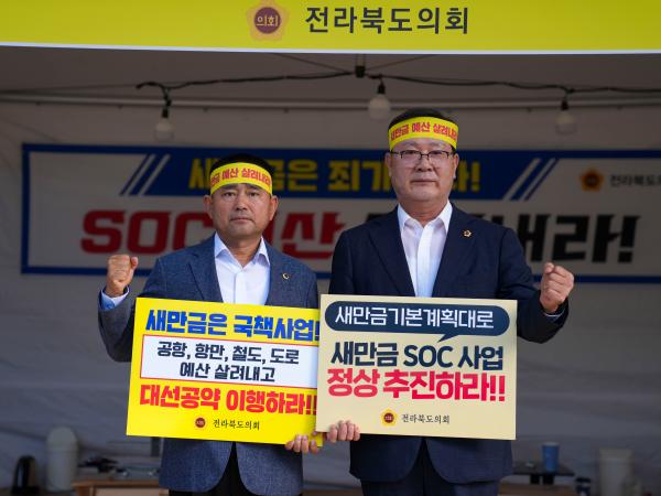 문승우·윤수봉 도의원, 새만금예산살리기 릴레이단식 2