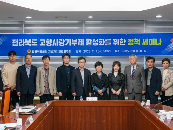 오현숙 도의원, 고향사랑기부제 활성화 정책 세미나 열어 2