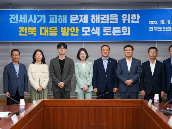 서난이의원, 전세사기 피해 문제 해결 위한 대응 방안 모색 토론회 개최 2