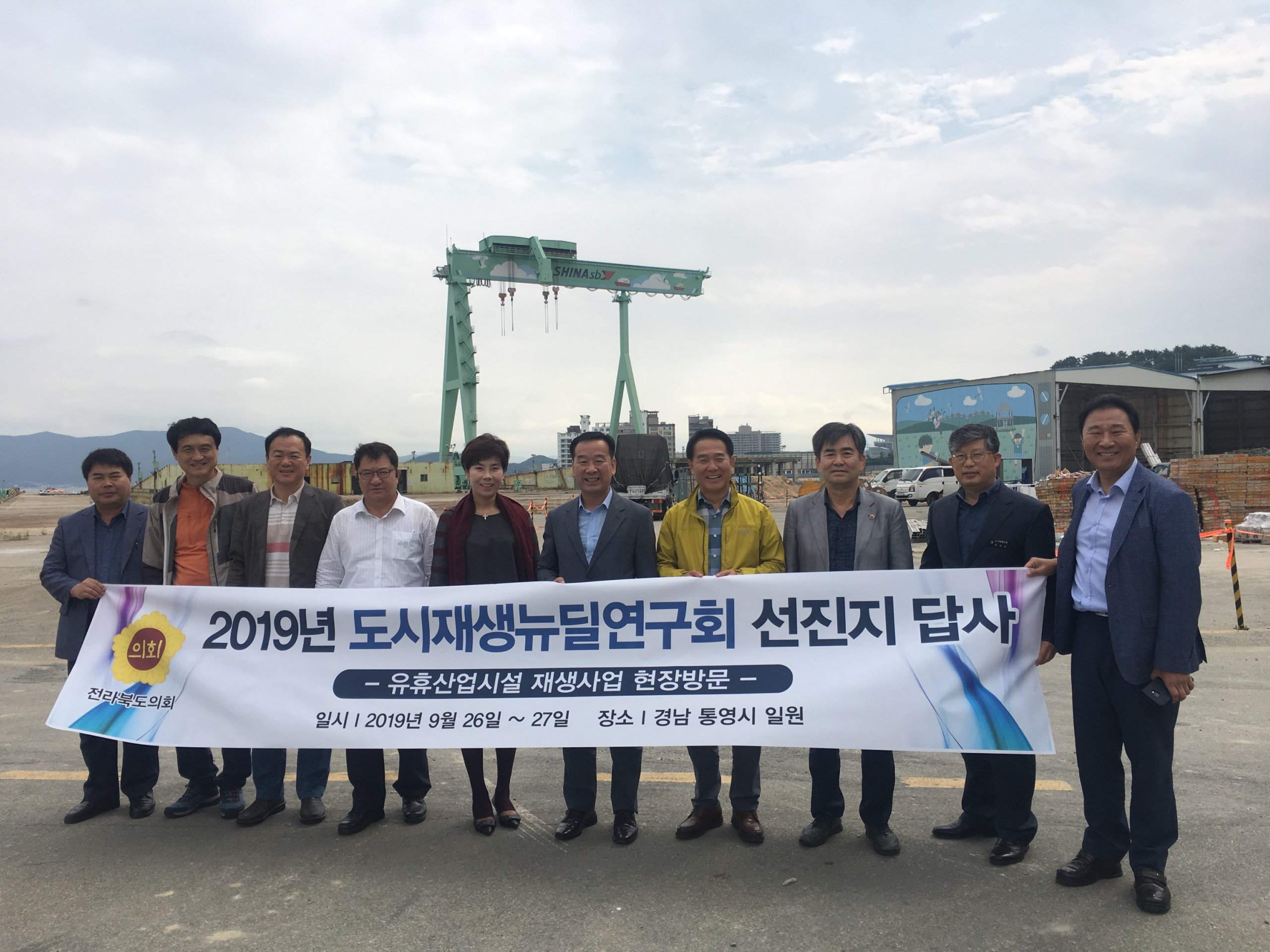 도시재생뉴딜연구회, 폐 조선소가 꿈꾸는 희망 엿보기 2