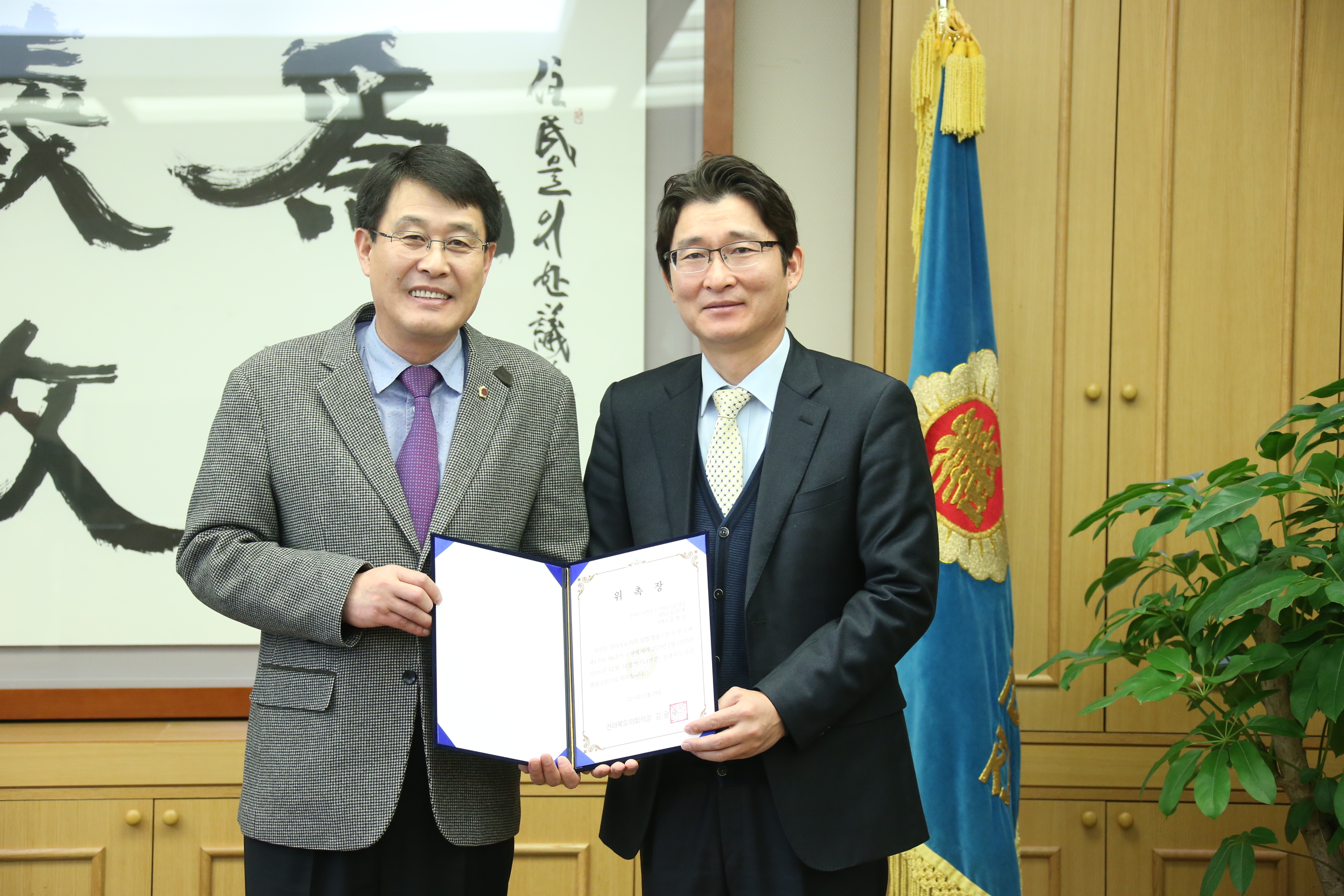 신임 전라북도의회 법률고문 위촉 2