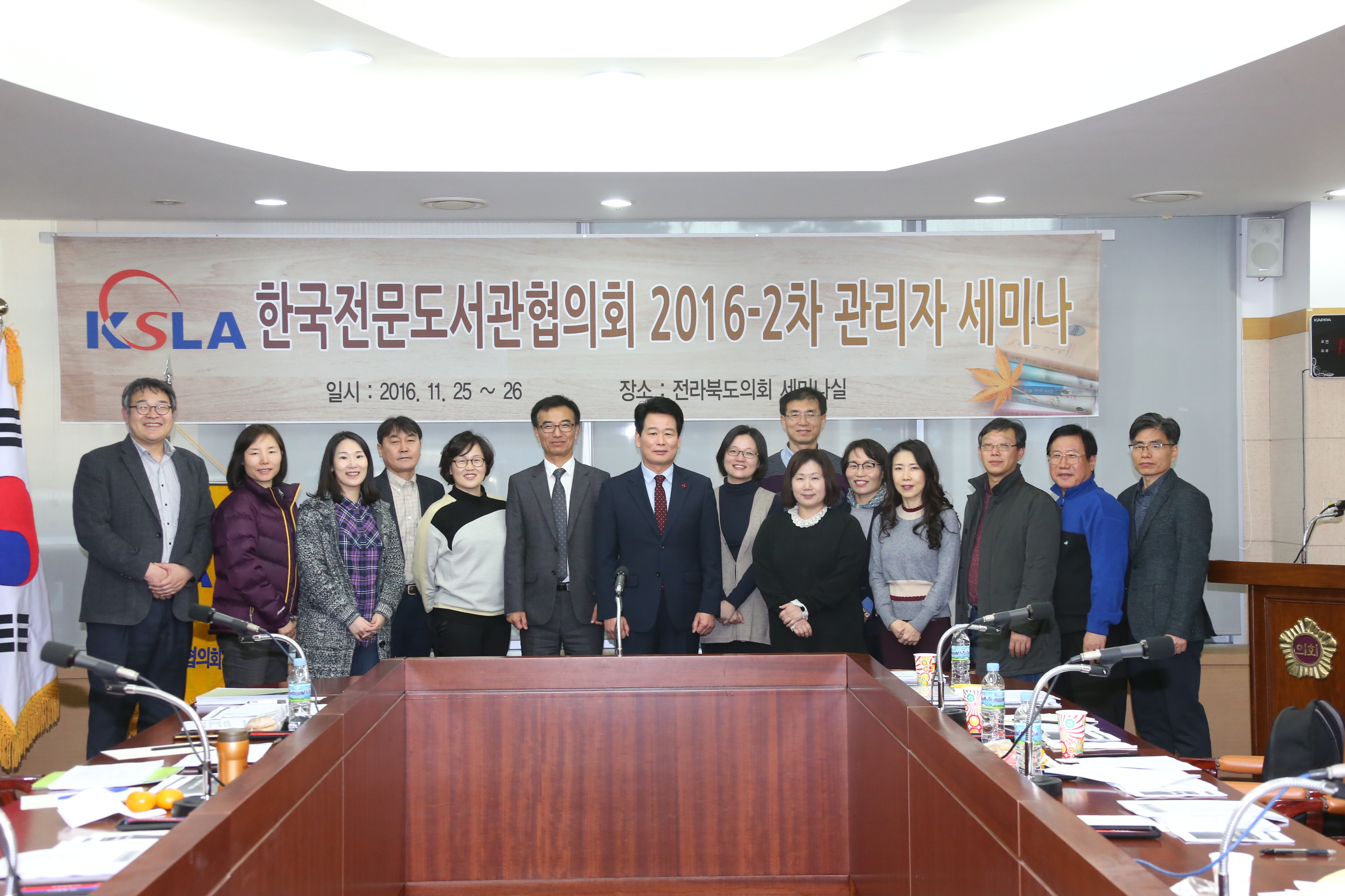 한국전문도서관협의회 관리자 세미나 2