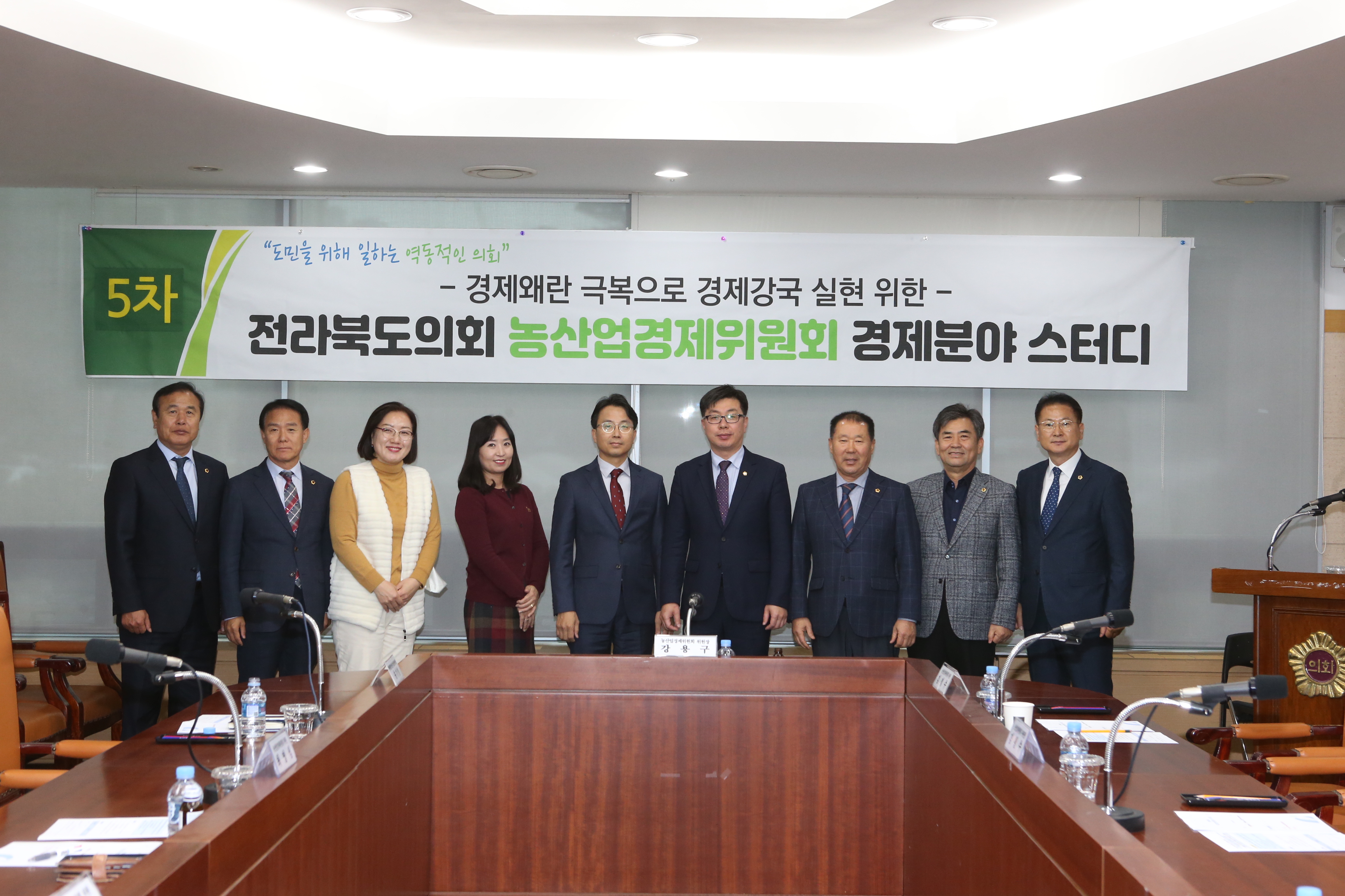 농산업경제위원회 전북경제 체질 개선 위한 스터디 2