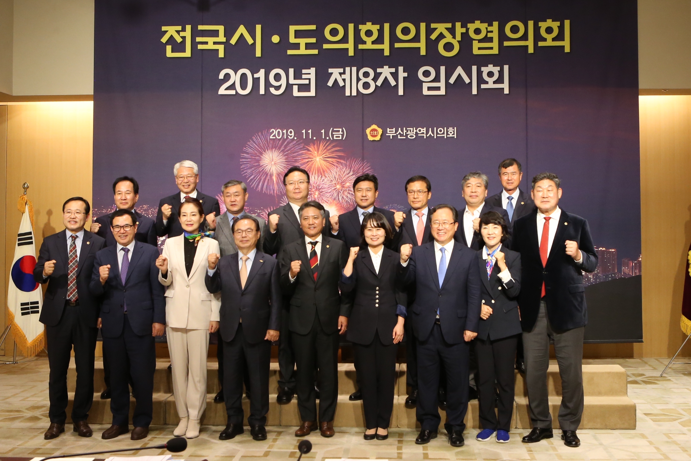 전국시도의회의장협의회 임시회 개최 2