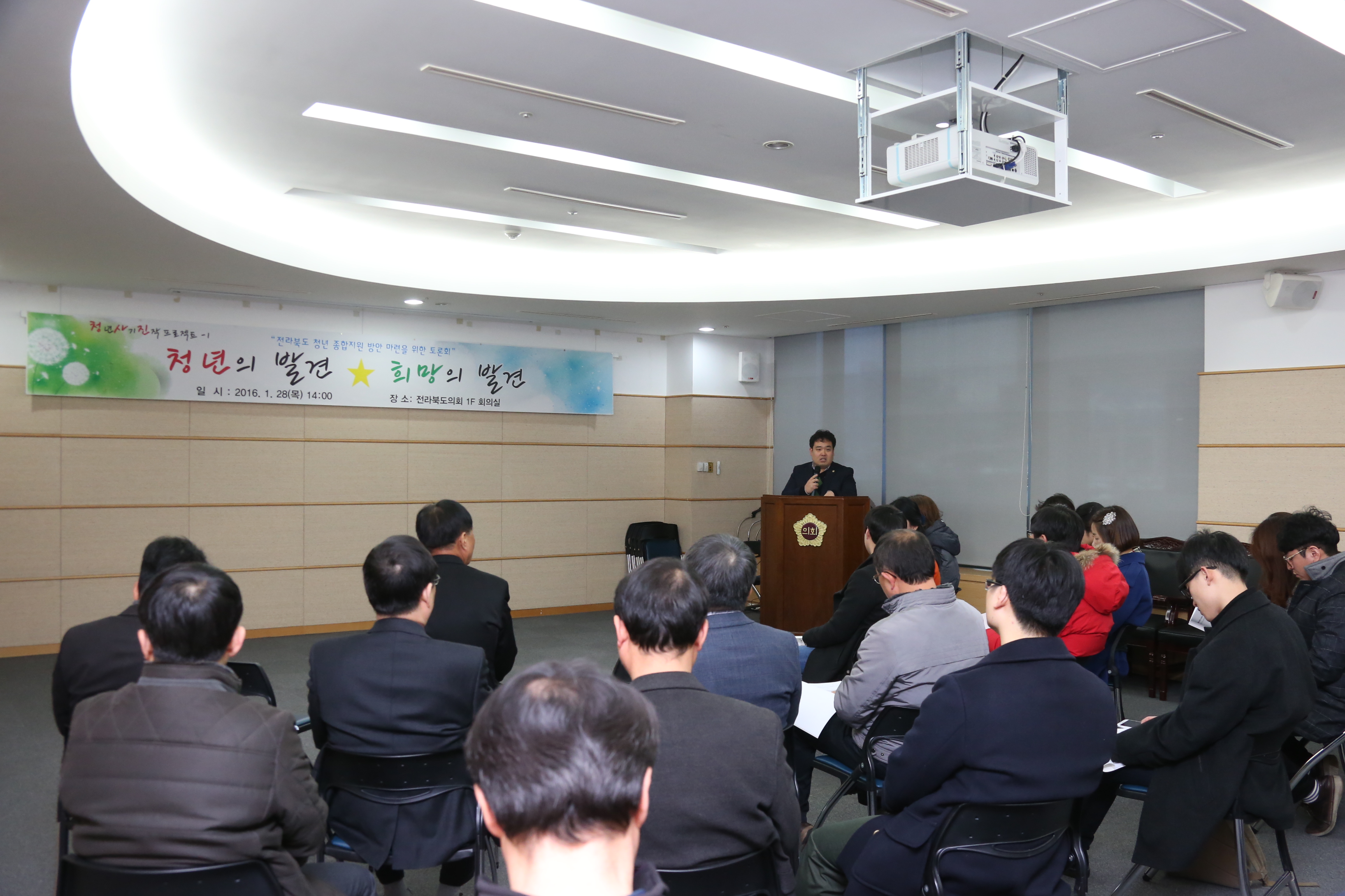 전북도 청년 종합지원 방안 마련 토론회 2