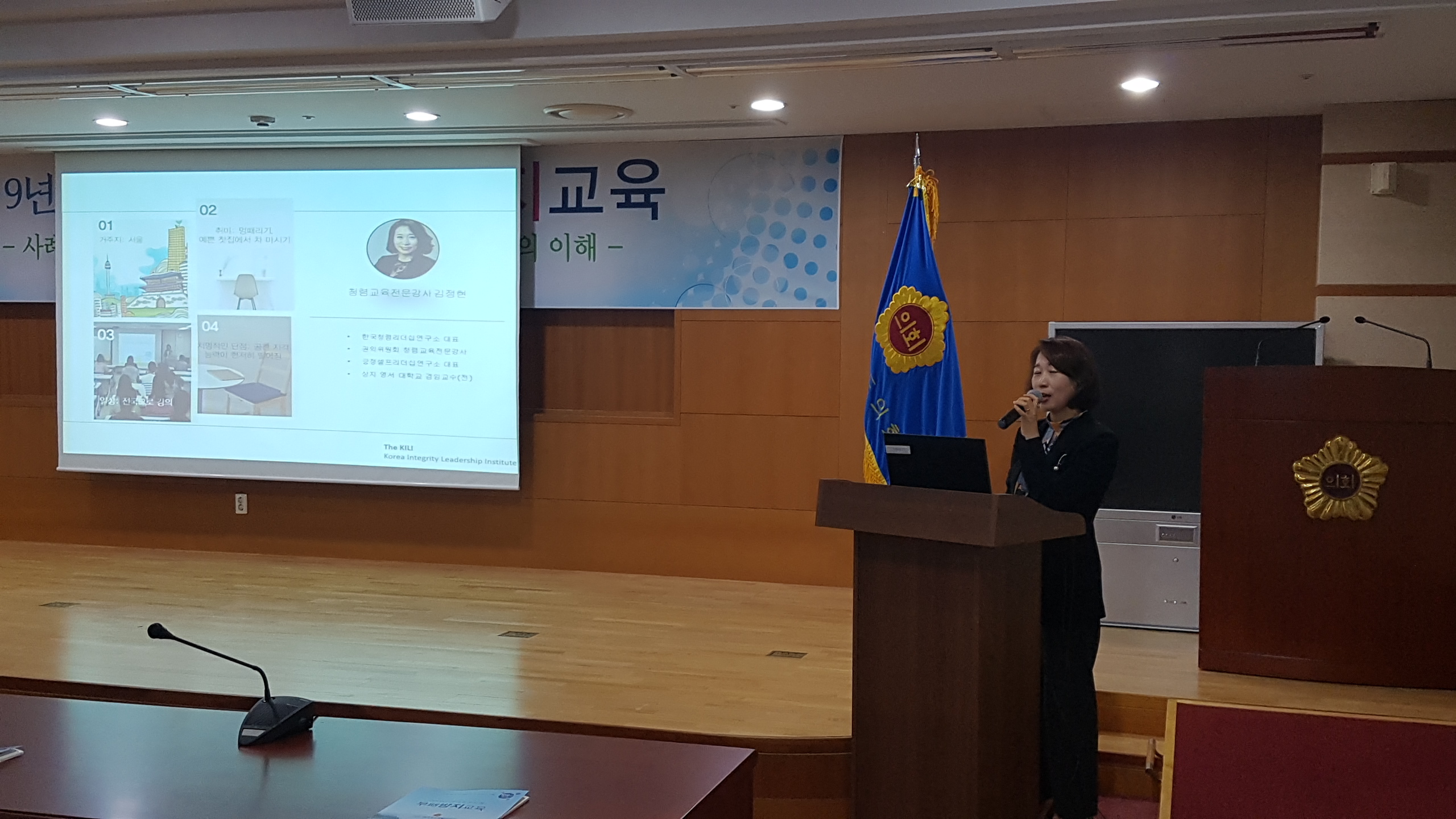 전라북도의회, 부패방지교육 실시 4