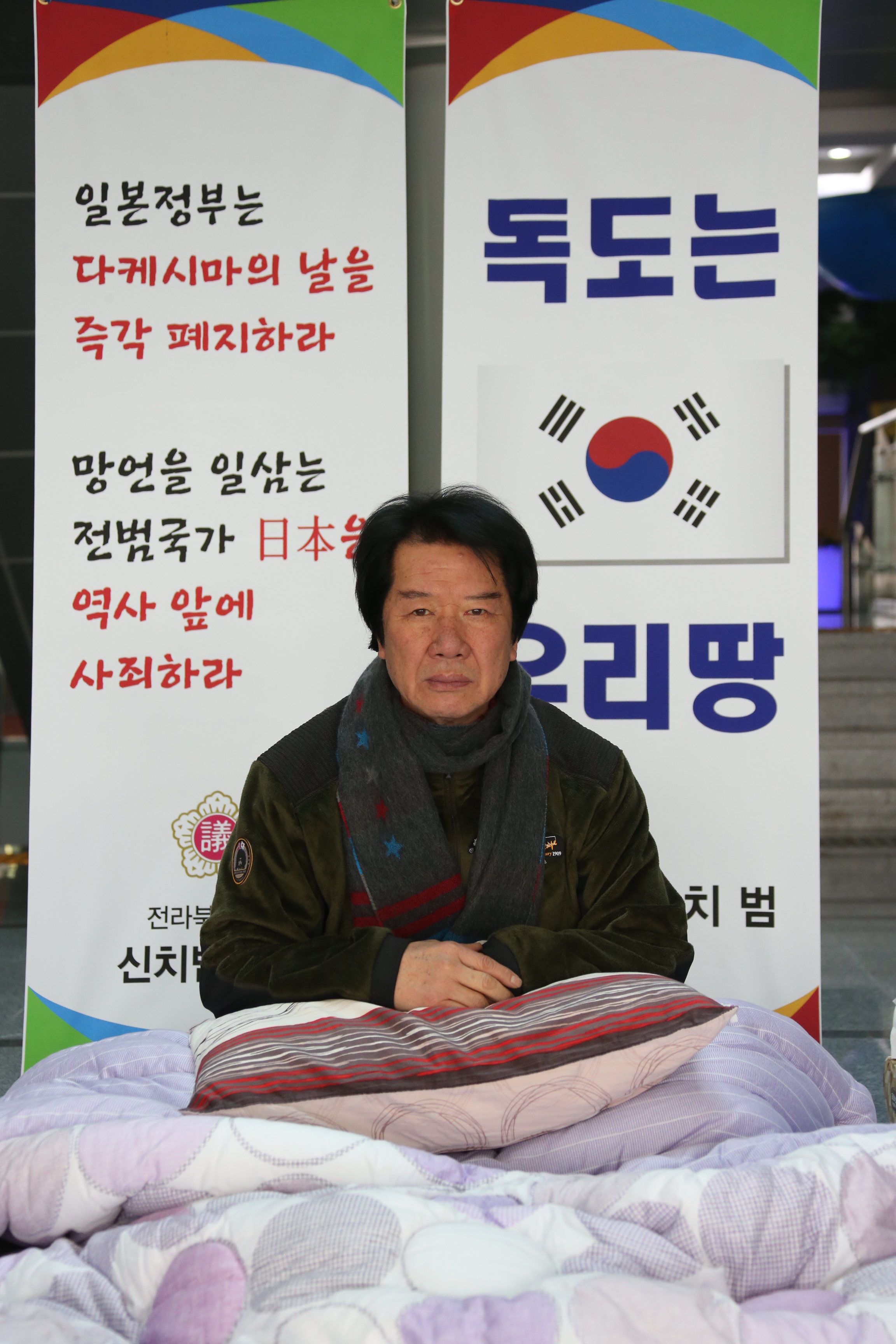 신치범 도의원,일본 독도망언·역사왜곡 규탄 단식농성 2