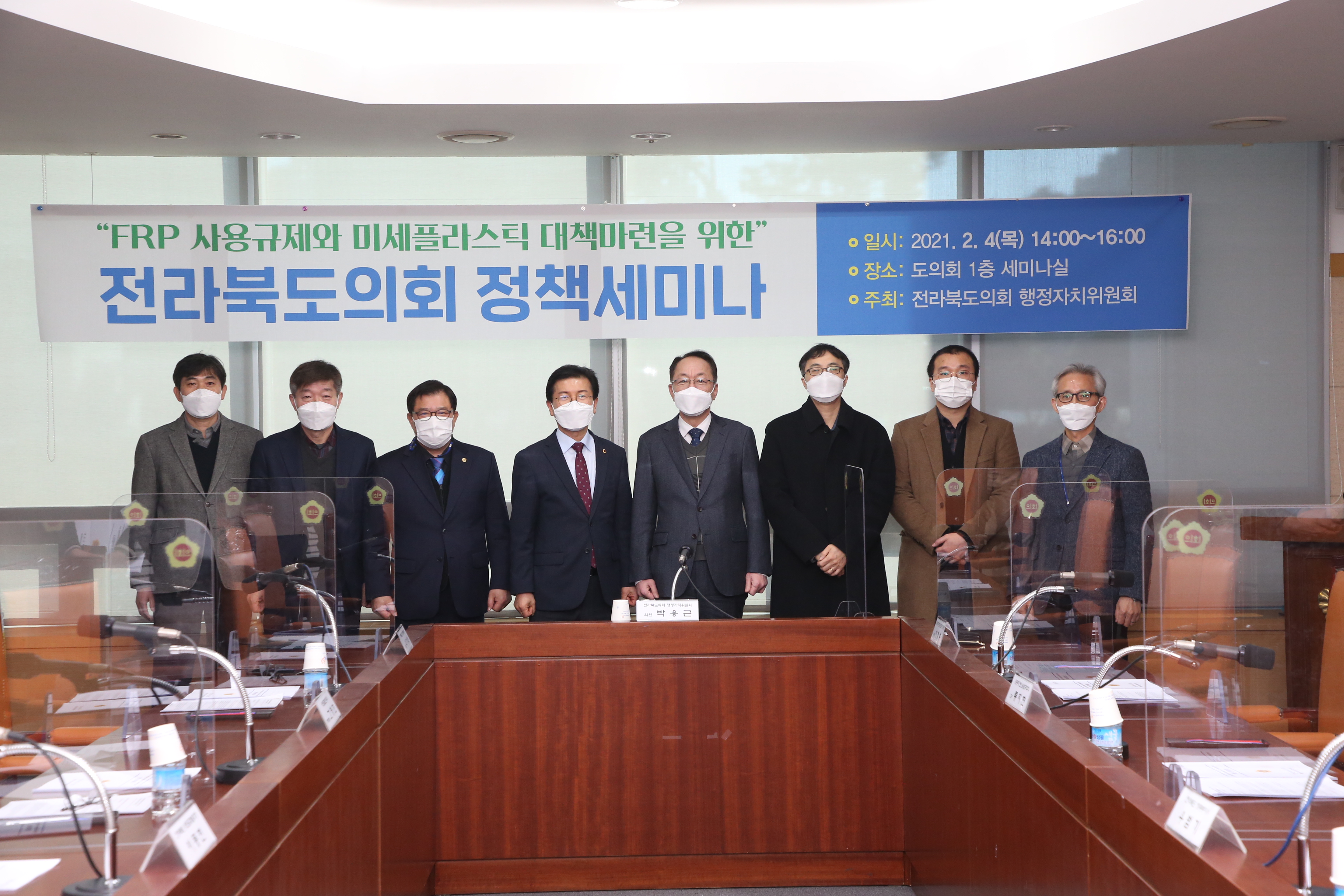 박용근 의원, FRP 사용규제와 미세플라스틱 대책 세미나 개최 2