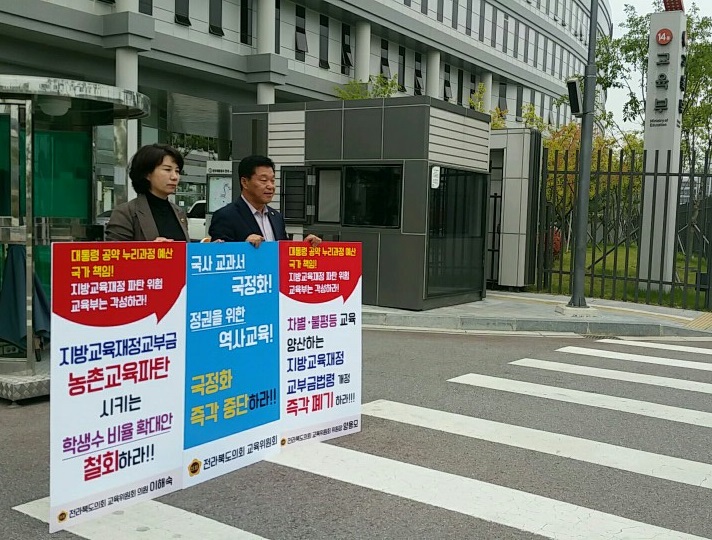 지방교육재정 효율화 방안 반대 1인 시위 벌여 2