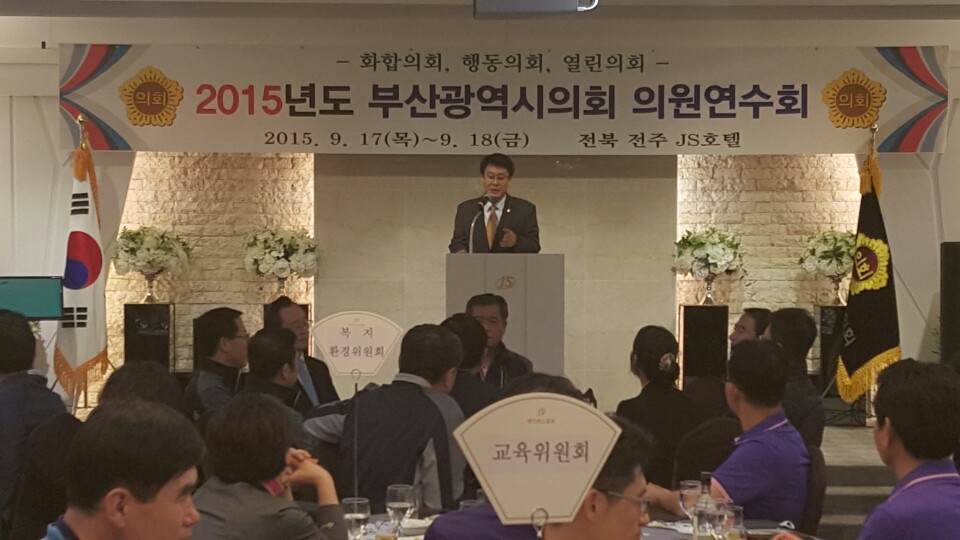 부산시의회 의원 전북에서 연수회 개최 2