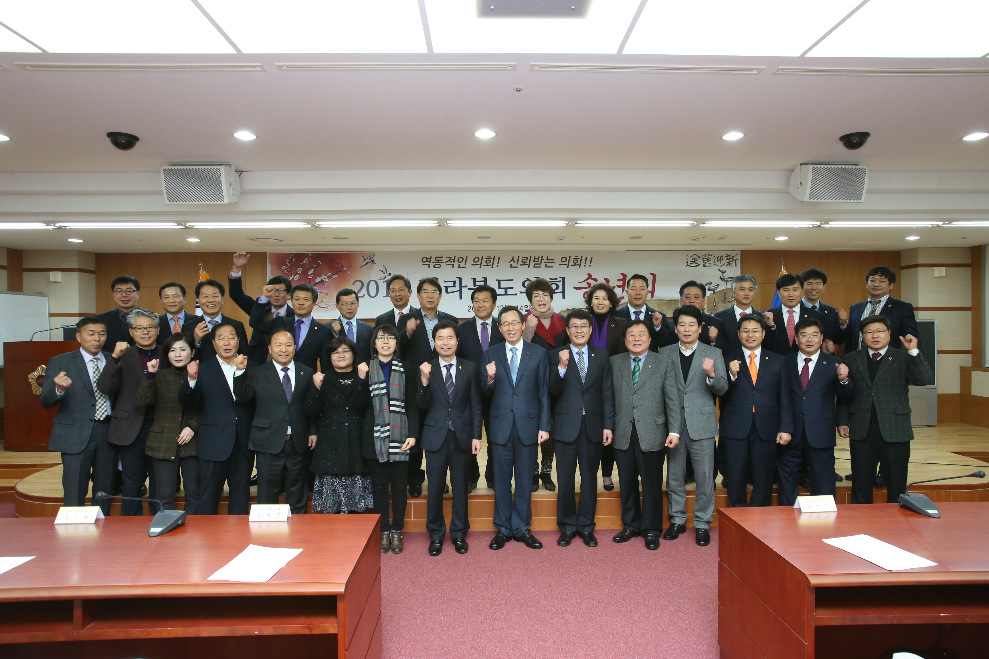 전북도의회 송년행사...새해 위민의정 다짐 2