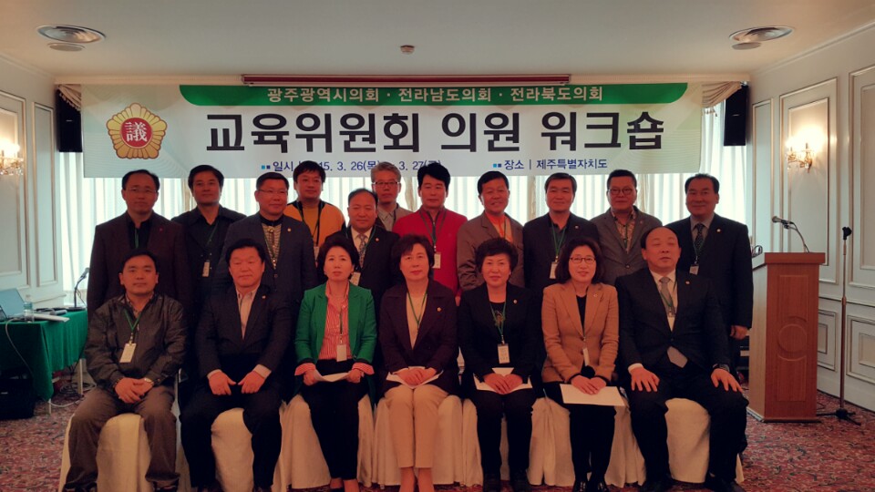 호남권 교육위원회 공동워크숍 진행 2