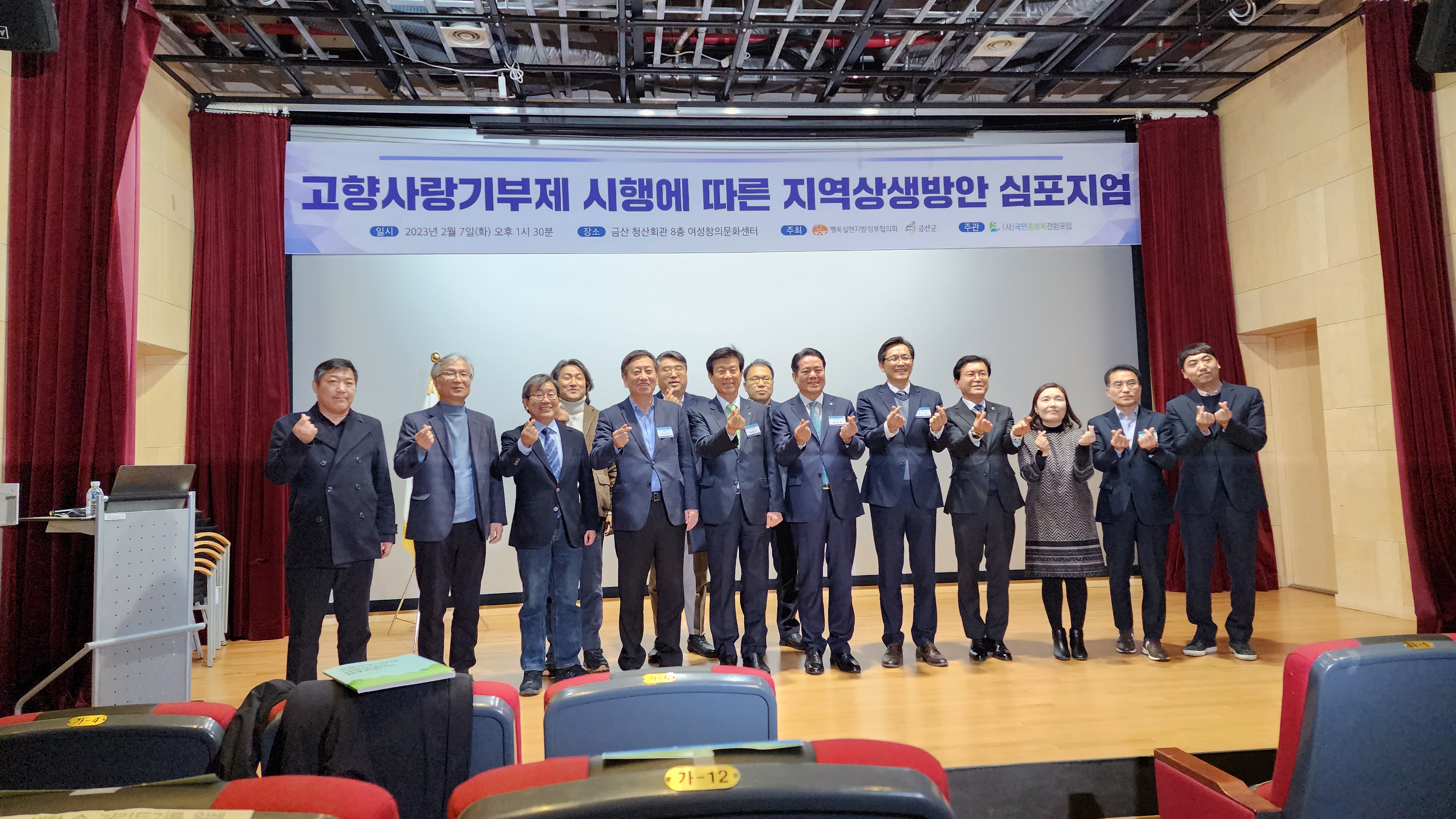 박용근 도의원, ,‘고향사랑 기부제 토론회’ 지정토론자 참석 2