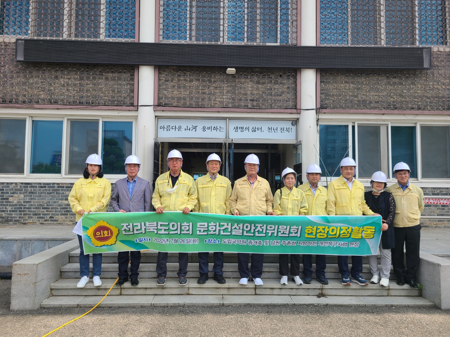 문건위, 도립국악원 증개축 및 남원 주촌천 지방하천 현장방문 2