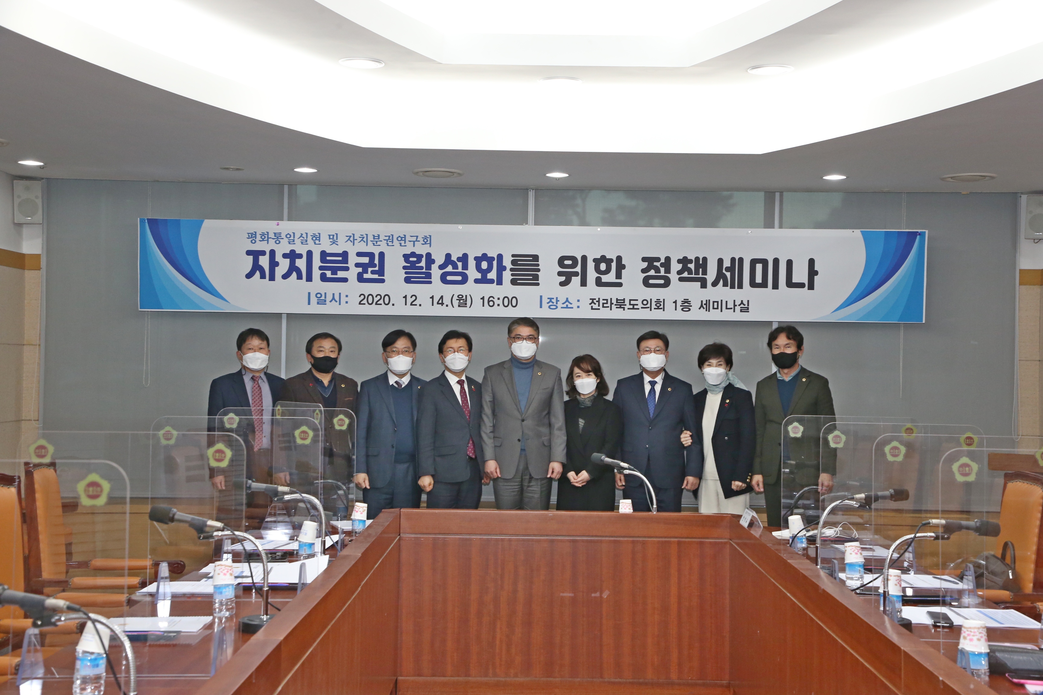 도의회 평화통일실현 및 자치분권 연구회 세미나 2