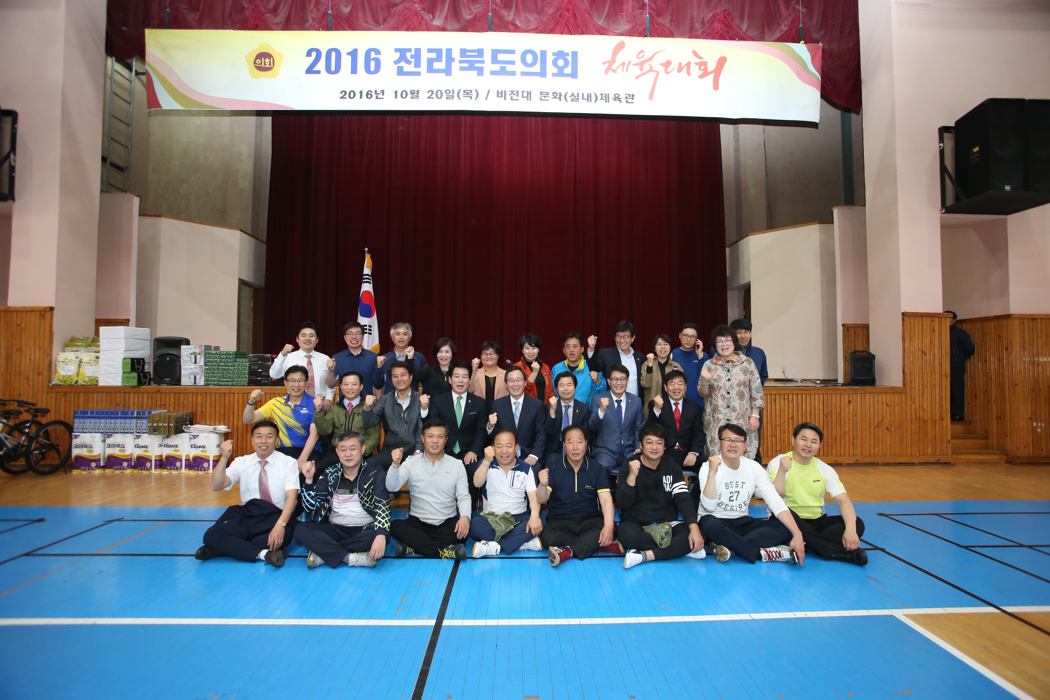 2016 전라북도의회 체육대회 2