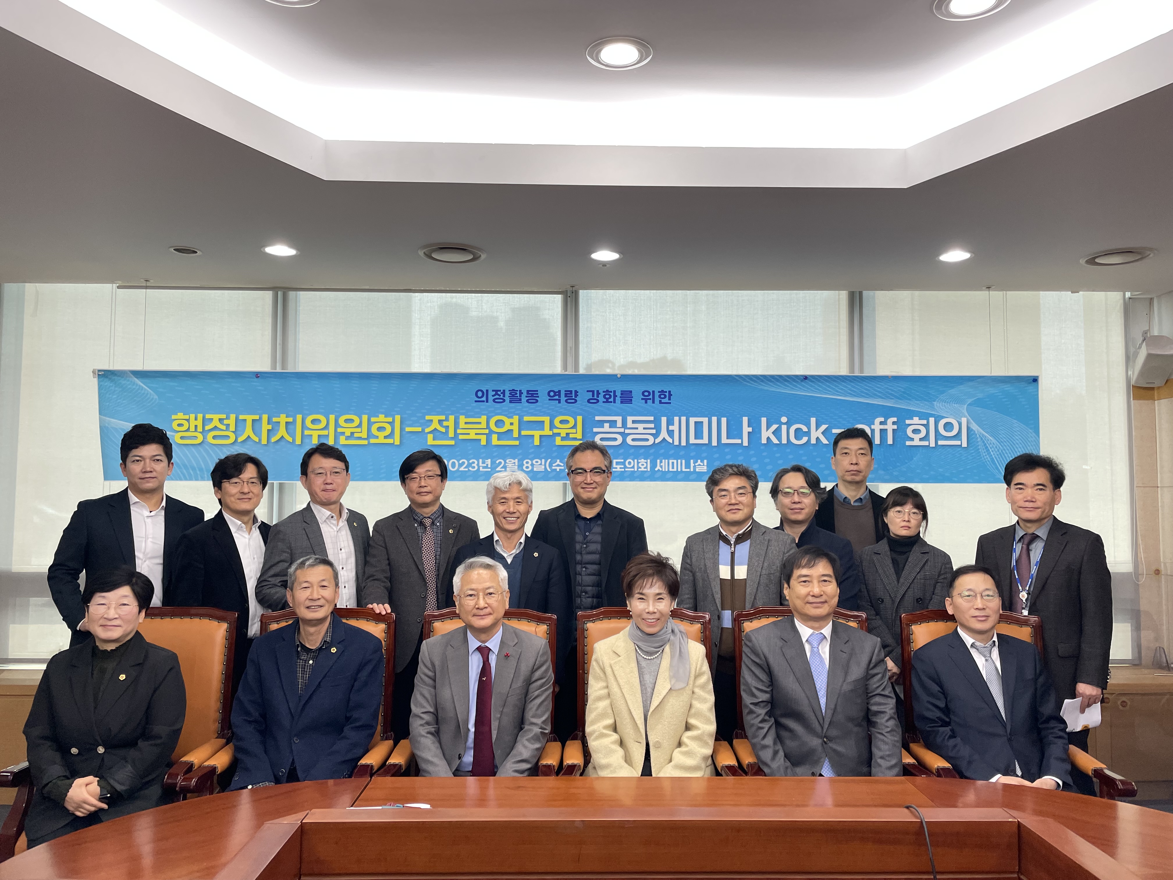 행정자치위-전북연구원 공동세미나 kick-off 회의 개최 3