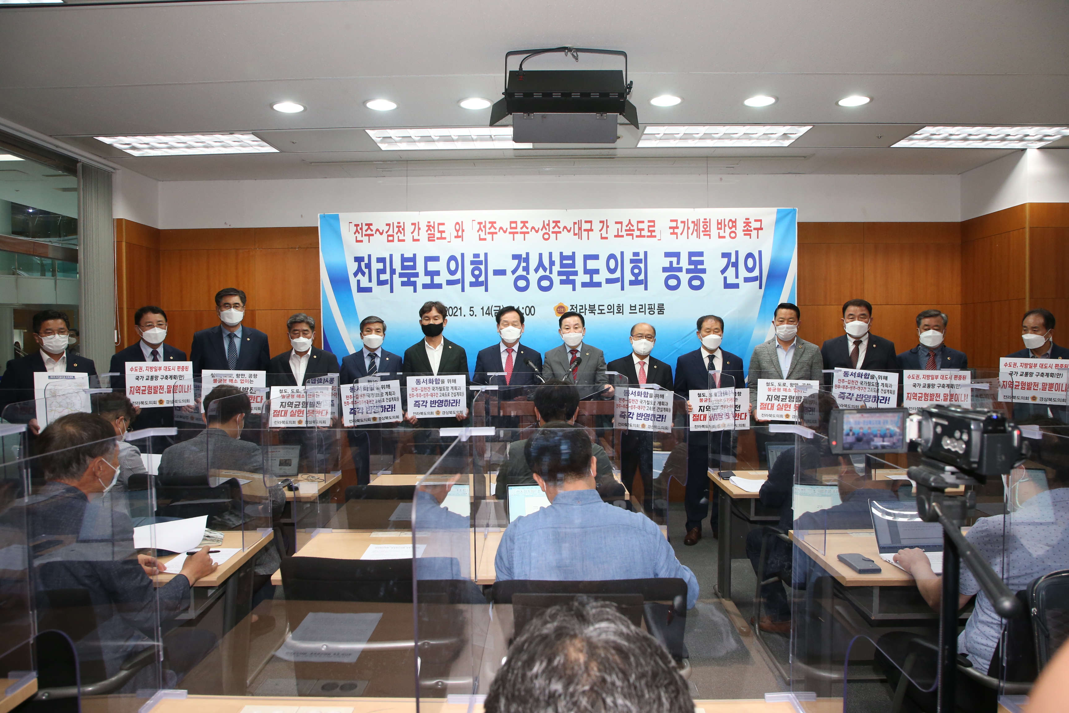 전북-경북도의회, 전주~김천 철도 국가계획 반영 목청 3