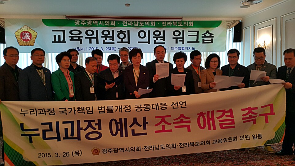 호남권 교육위원회 공동워크숍 진행 3