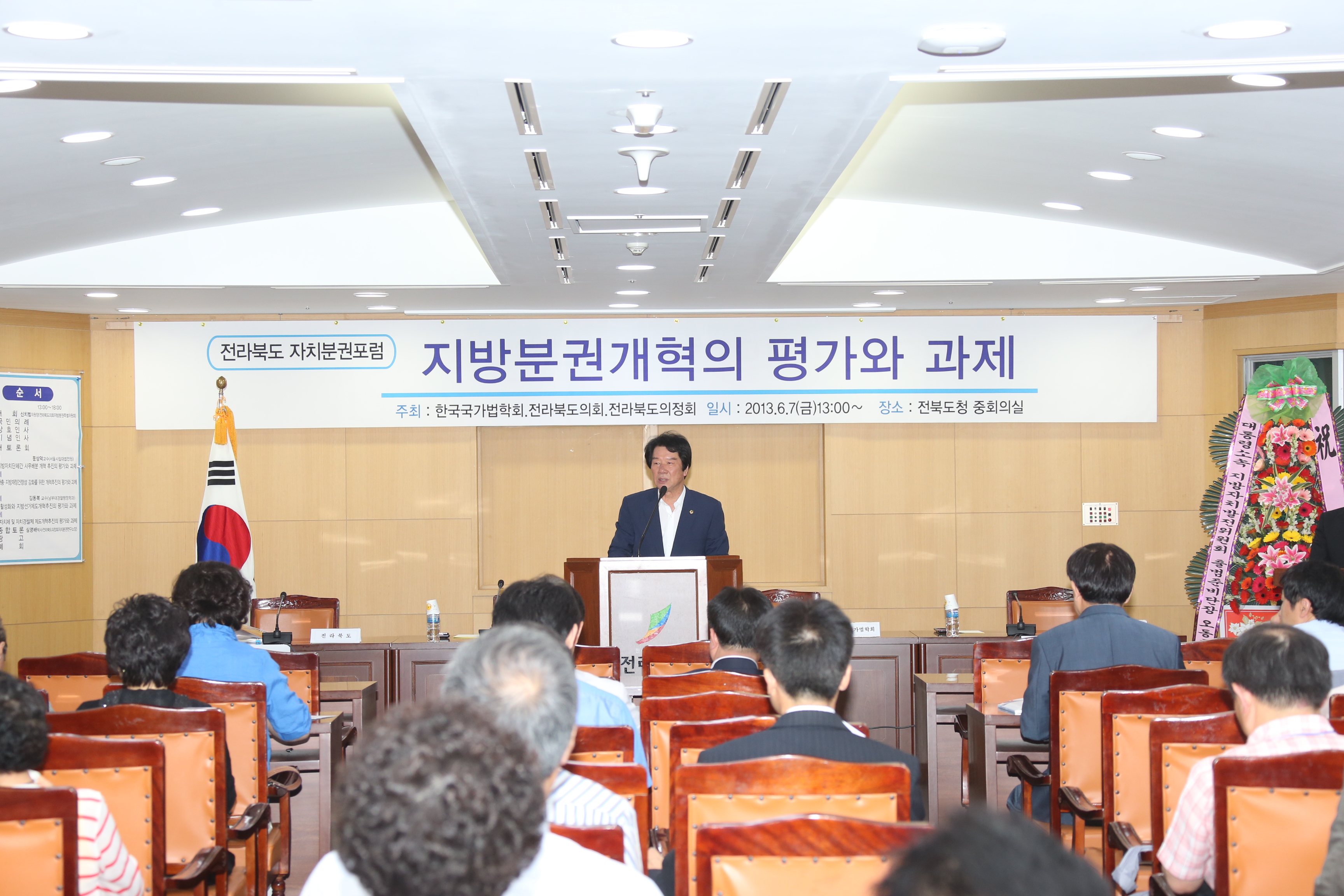 전라북도의회 “지방분권 개혁의 평가와 과제”를 주제로 학술대회 개최 3