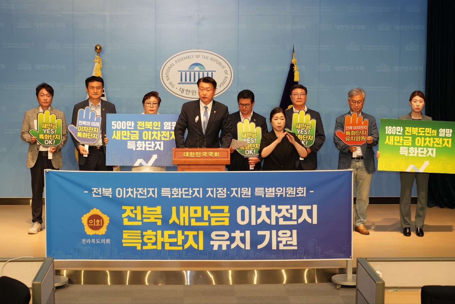 전북도의회, 국회에서 전북 이차전지 특화단지 지정 촉구 2