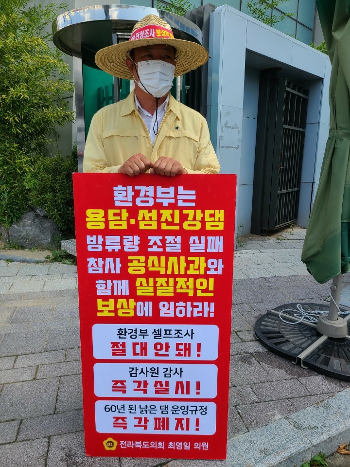 최영일 의원,수해참사 근본해결책 마련 촉구 환경부 1인 시위 2