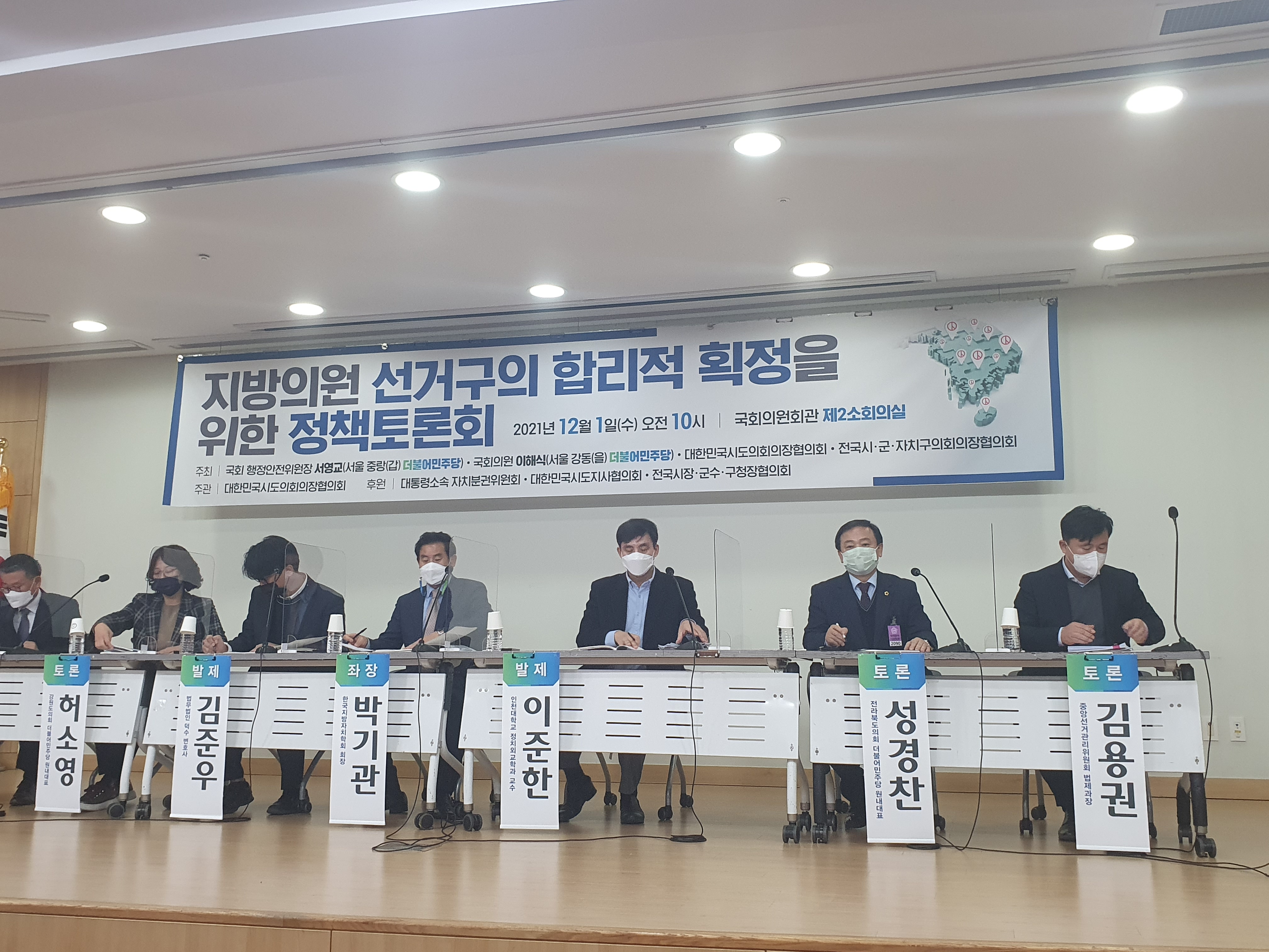 성경찬 의원, 국회 지방의원 선거구의 합리적 획정을 위한 토론회 참석 2