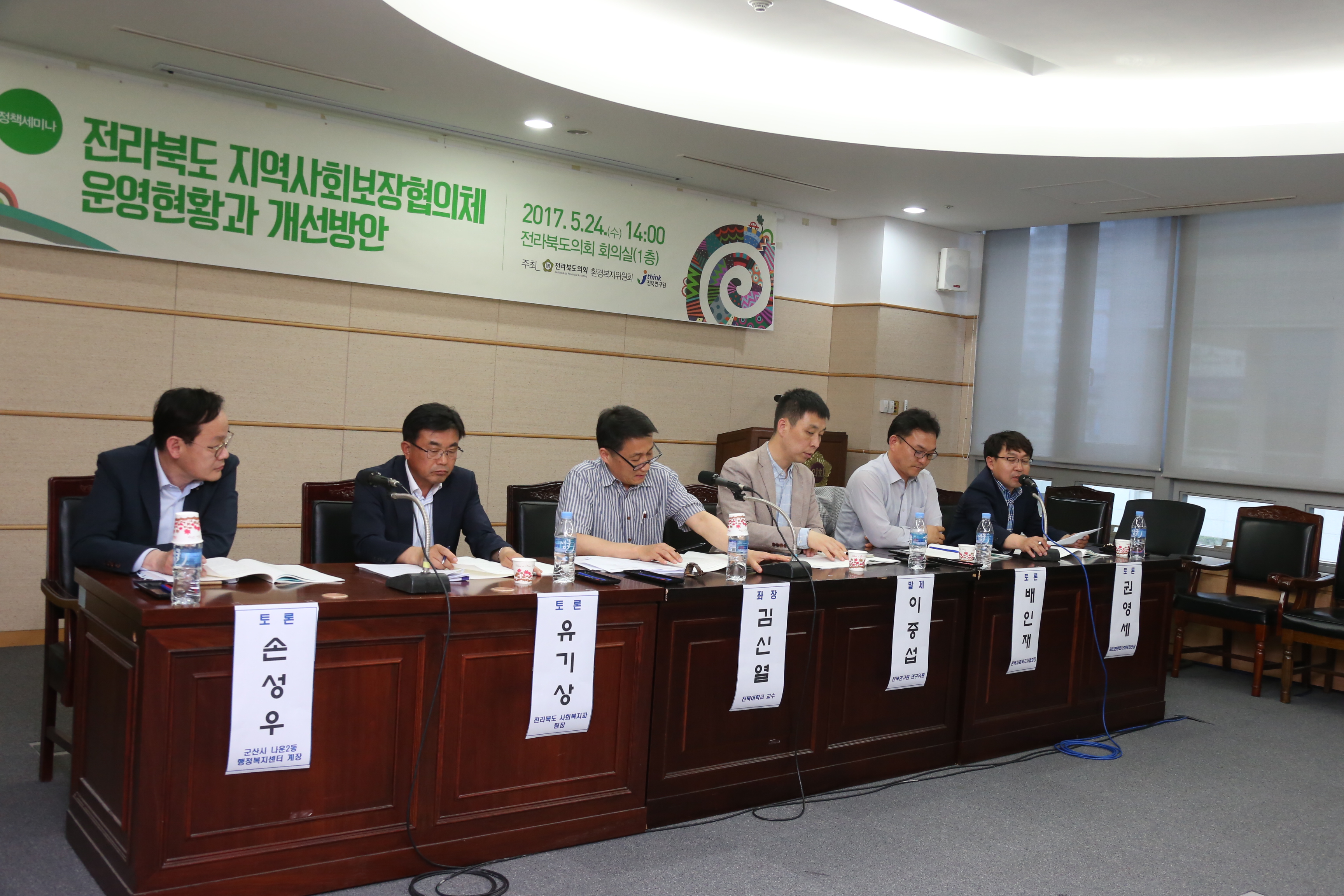 도의회 환복위, 전북 지역사회보장협의체 운영현황과 개선방안에 대한 정책세미나 3