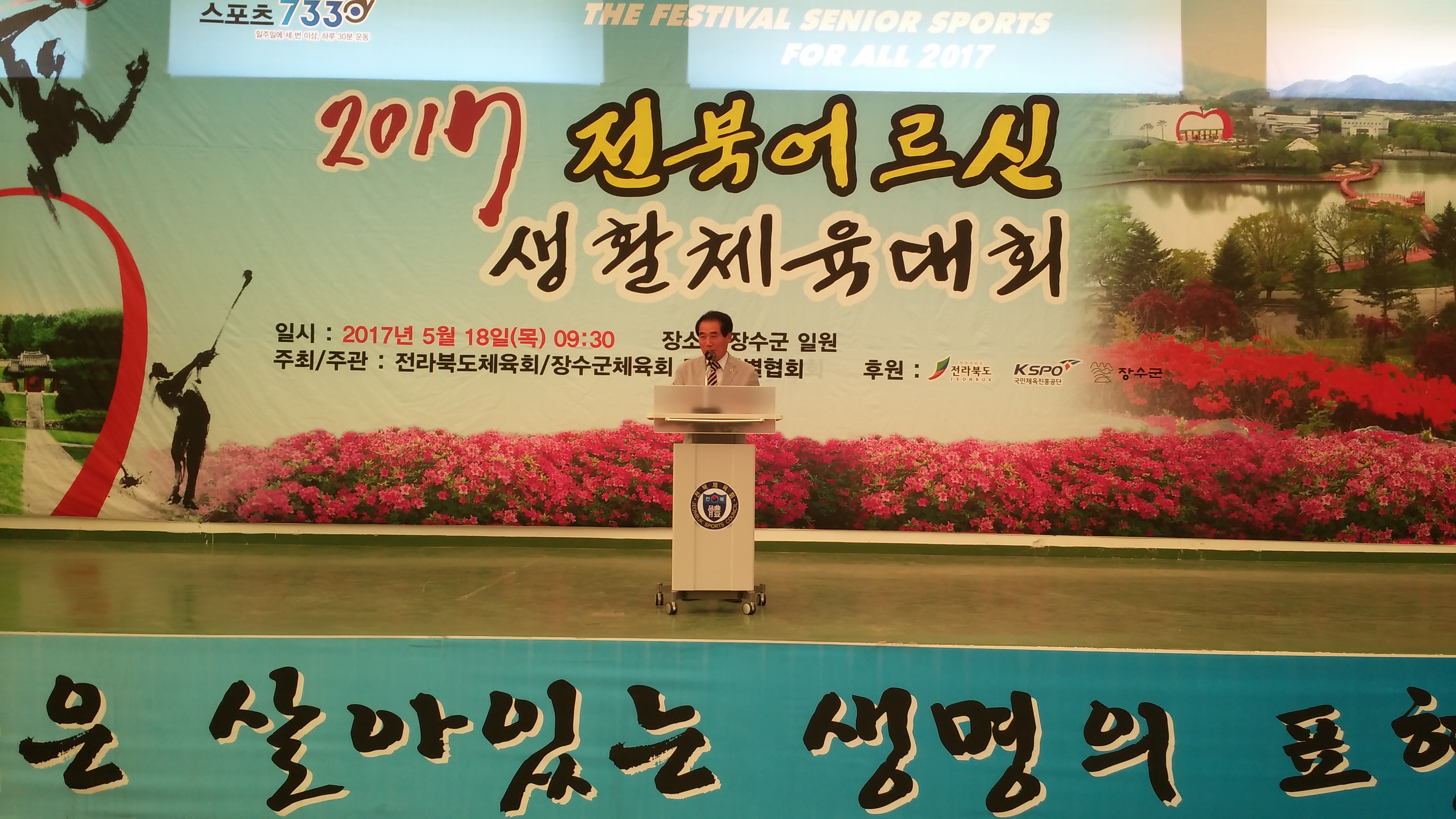 도의회 문건위, 어르신 생활체육대회 개회식 참석 3