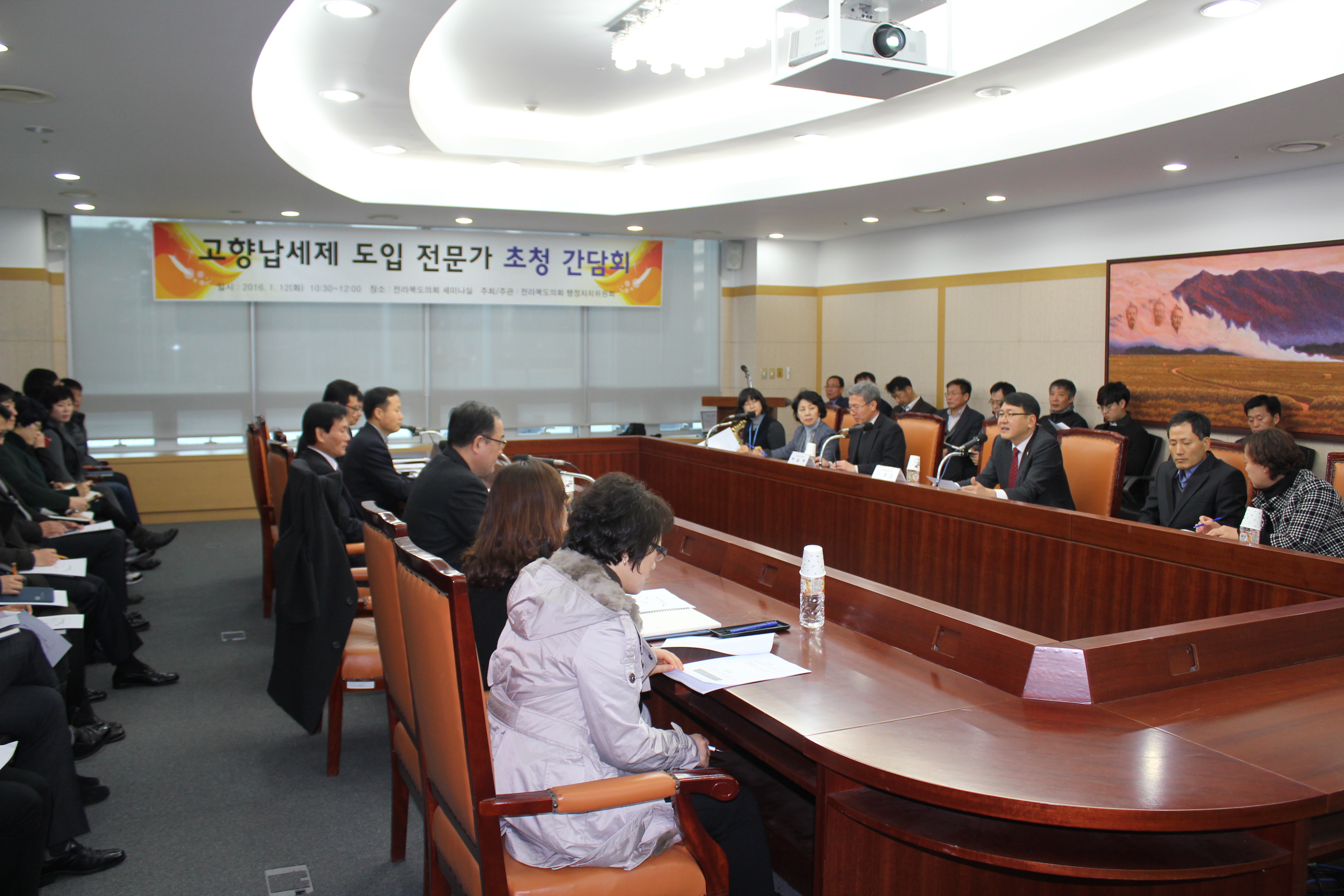 고향납세제 도입으로, 전라북도의회 첫 세미나 개최 2