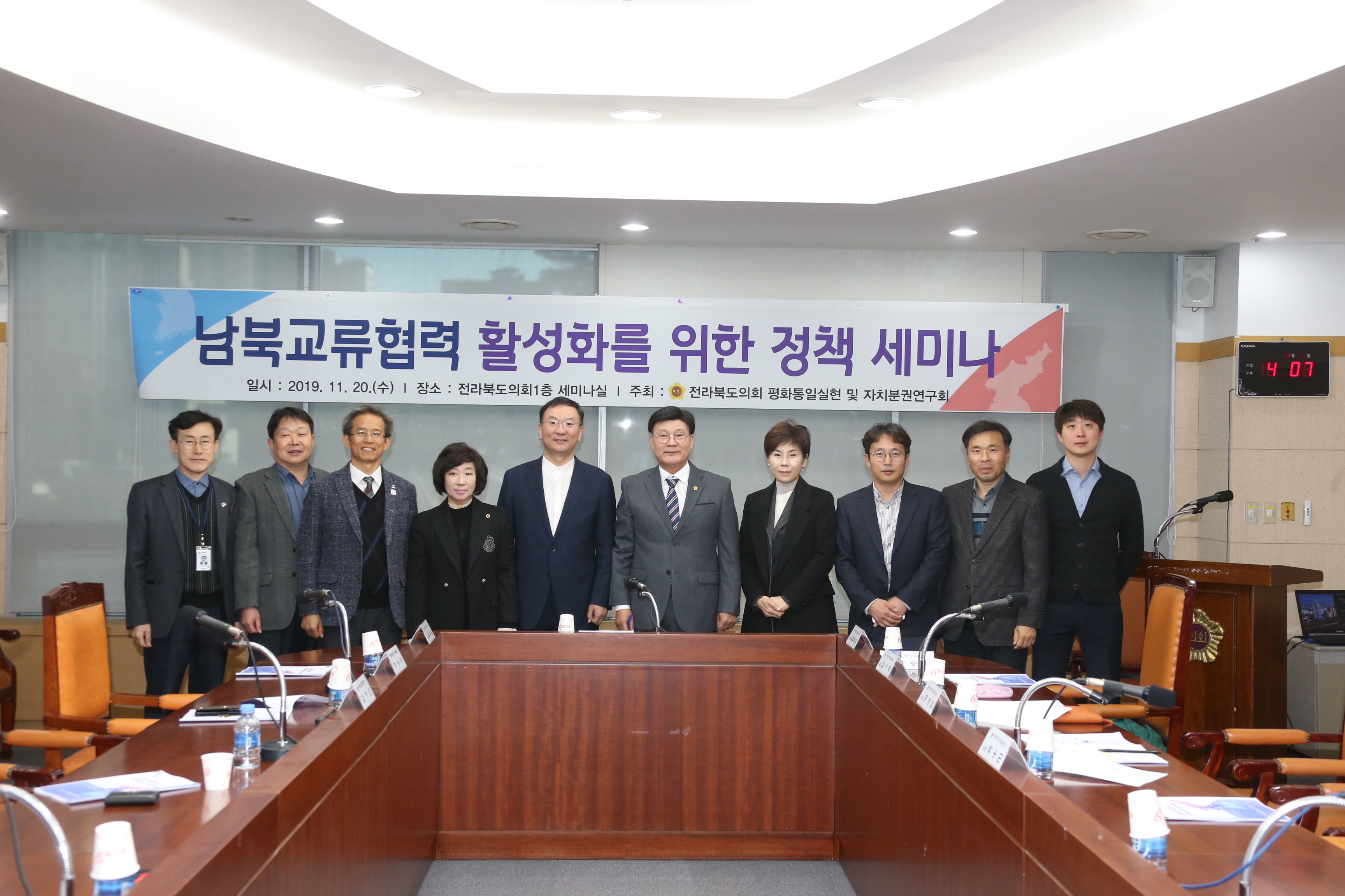 평화통일실현 및 자치분권 연구회, 남북교류협력 활성화를 위한 정책세미나 개최 2