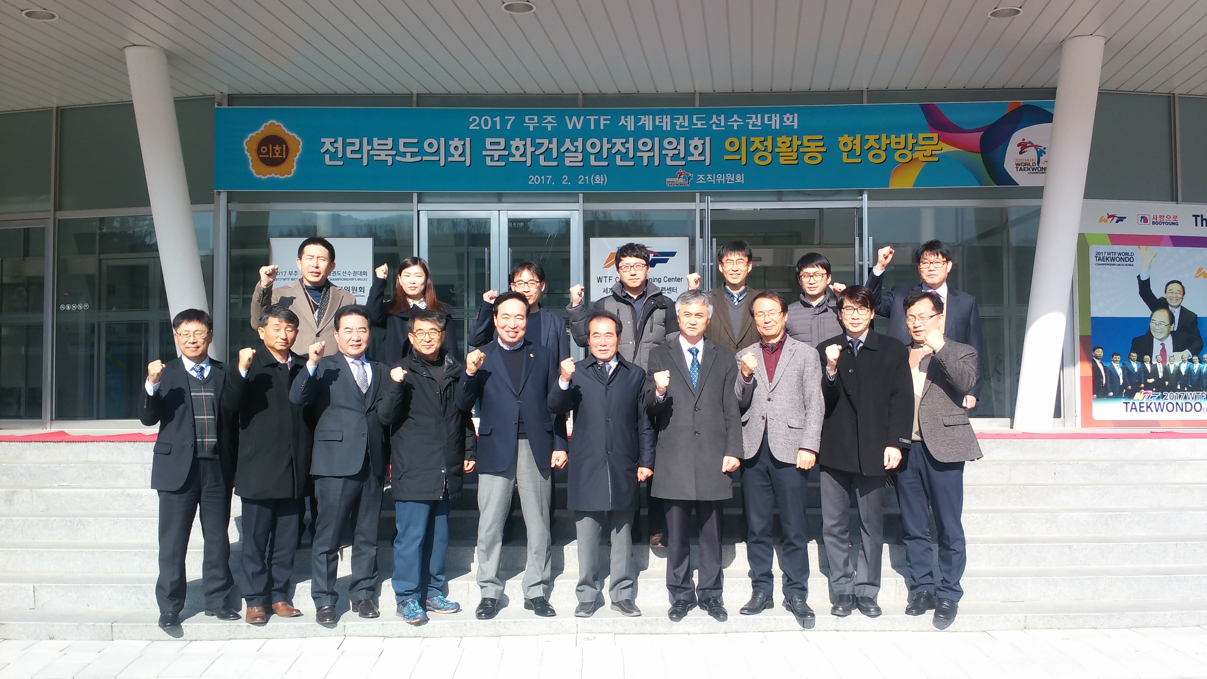 도의회 문건위, 세계태권도선수권대회 준비상황 점검 2