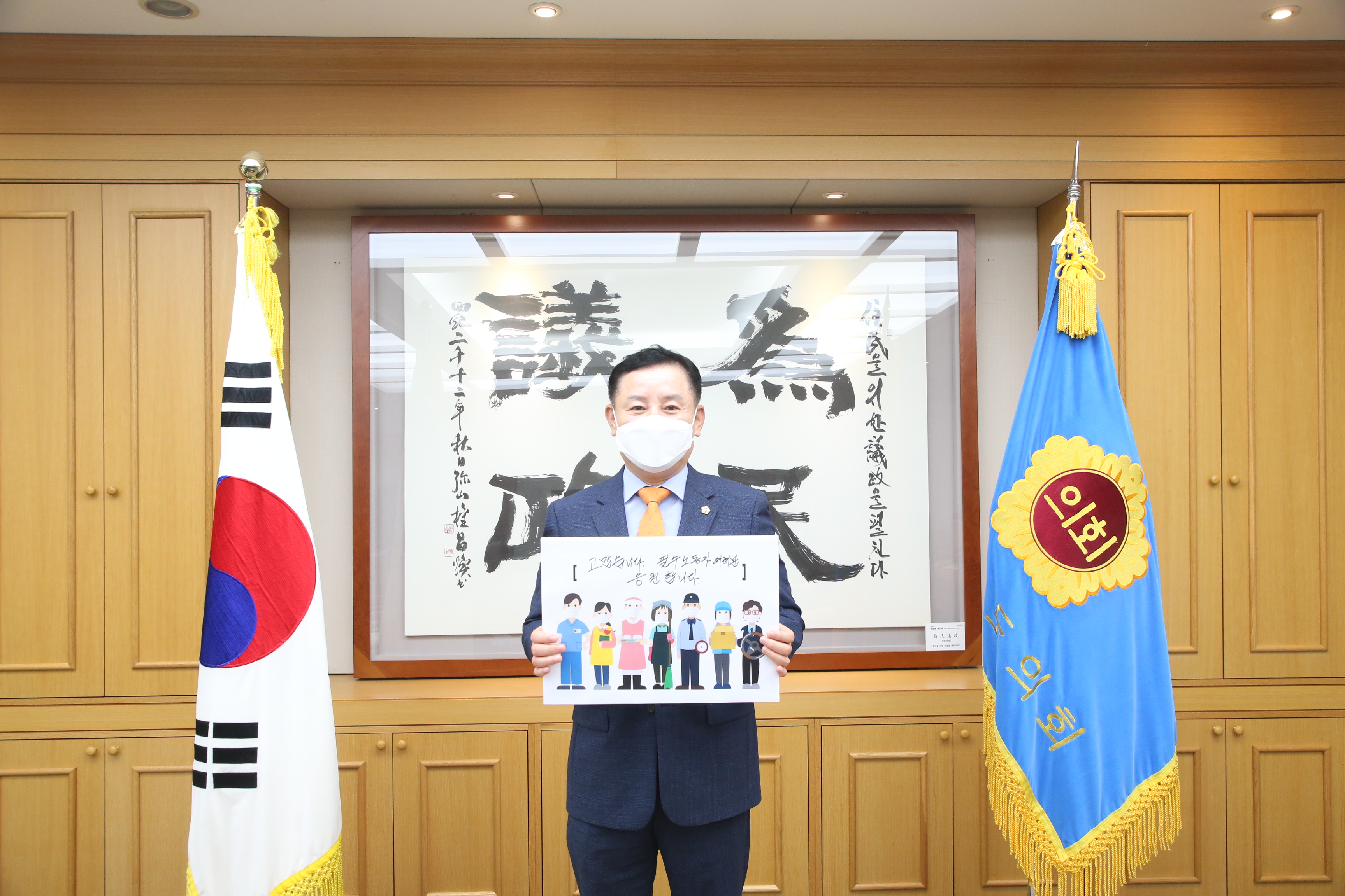 송지용도의장 필수노동자 응원 캠페인 동참 2