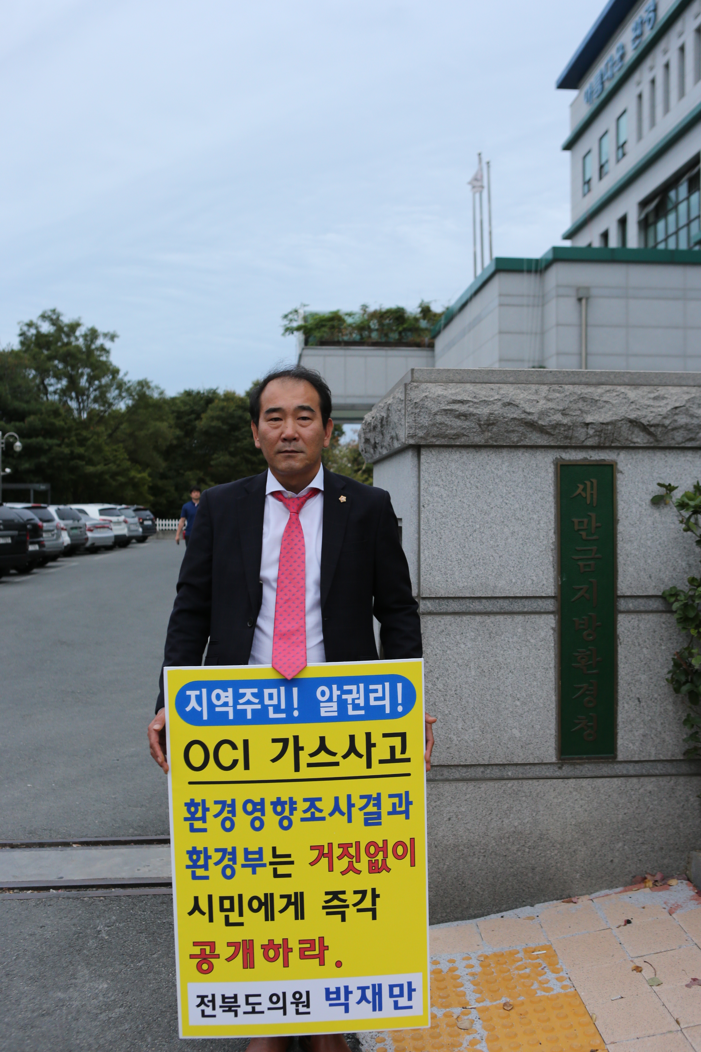 OCI화학사고 환경영향조사결과 즉각 공개하라 2