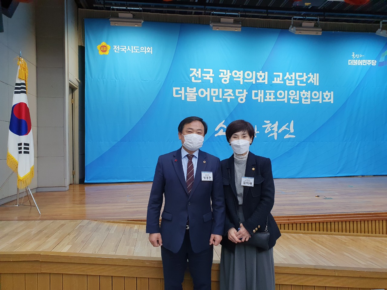 더불어민주당 전국 광역의회교섭단체협의회 구성 논의(성경찬, 김이재 의원) 3