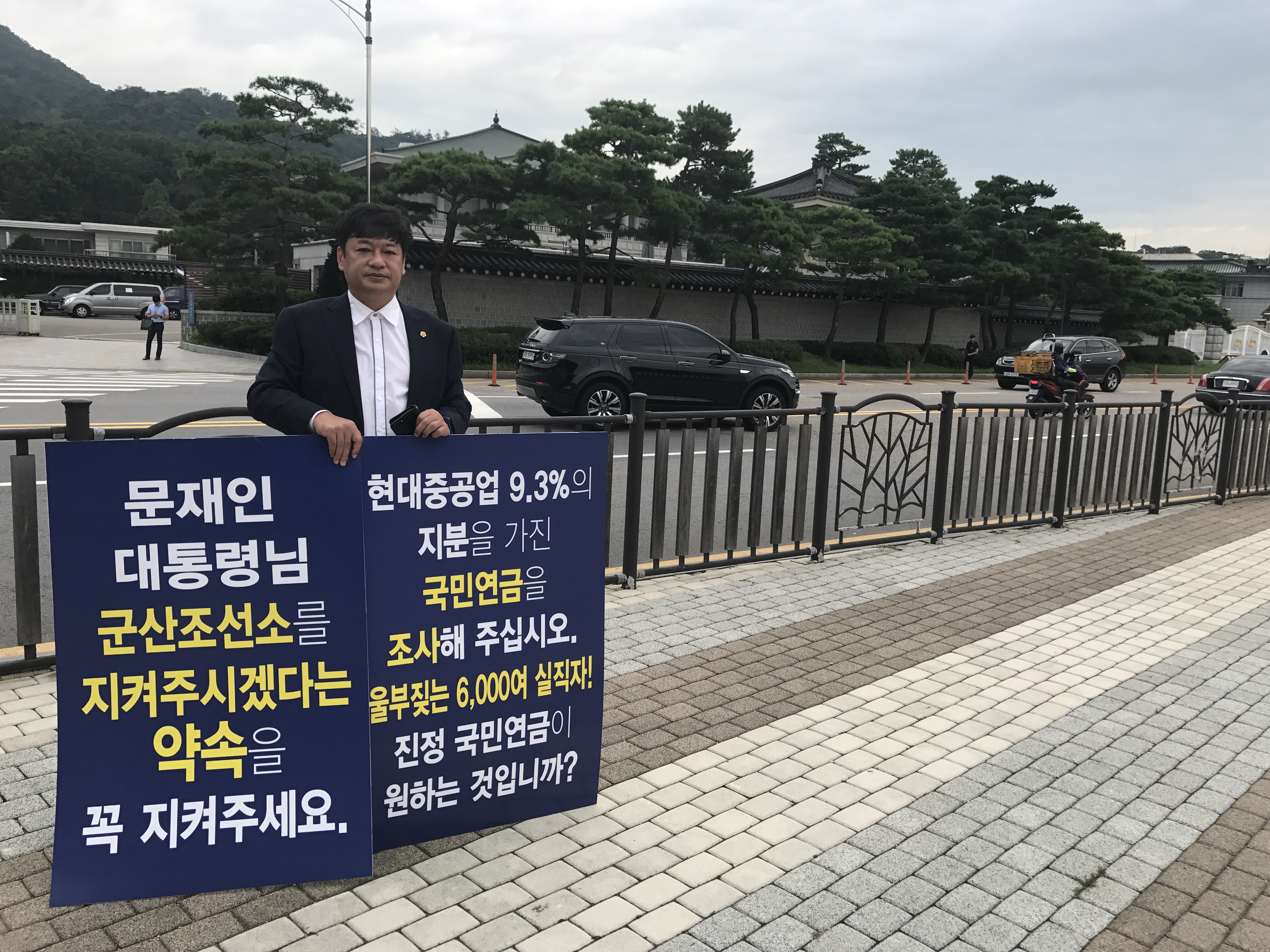 양용호, 이성일, 최인정 도의원 군산조선소 살리기, 청와대와 세종시 정부청사 1인시위 3