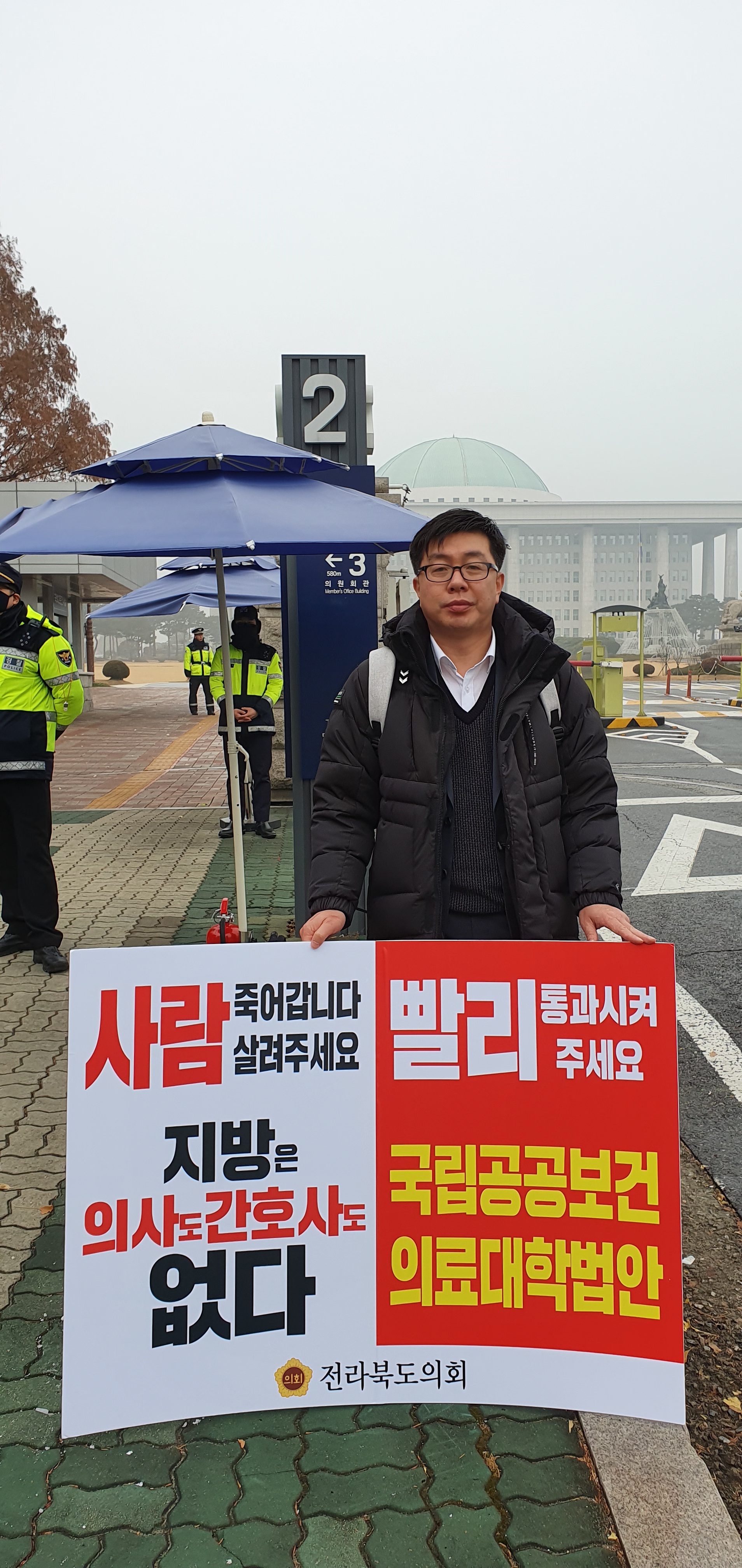 강용구위원장, 공공의대법 통과 호소 1인 시위 2