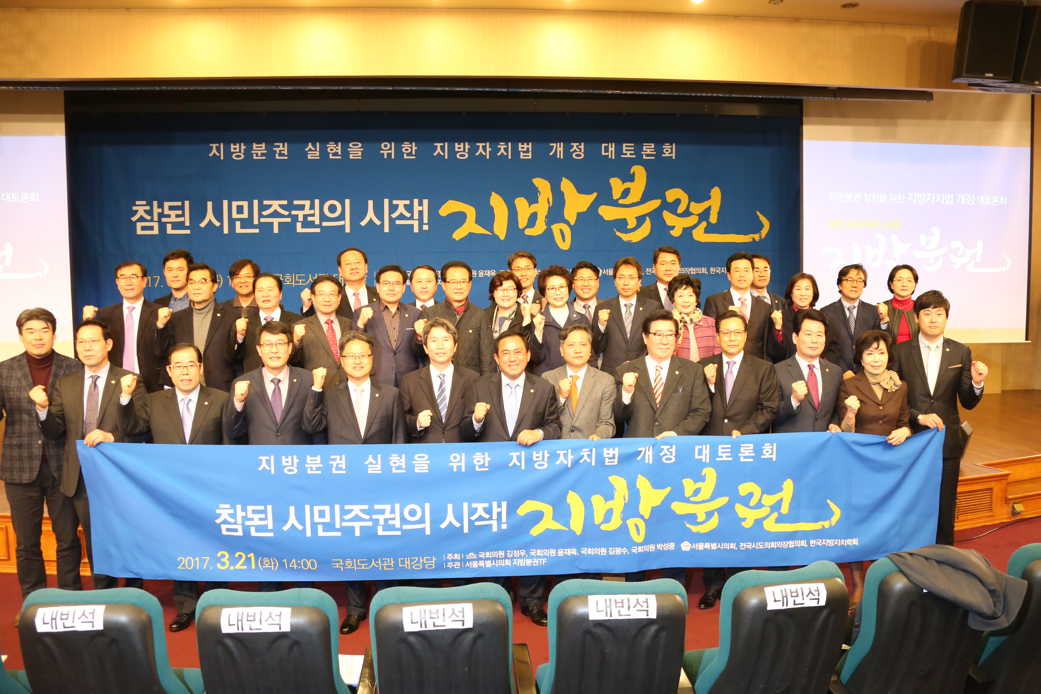 시도의회의장협,‘지방의회 독립성 및 전문성 강화’건의 2