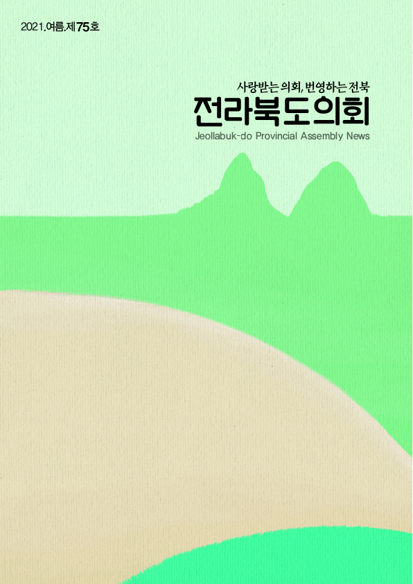 도의회 소식지 전라북도의회 제75호 발간 2