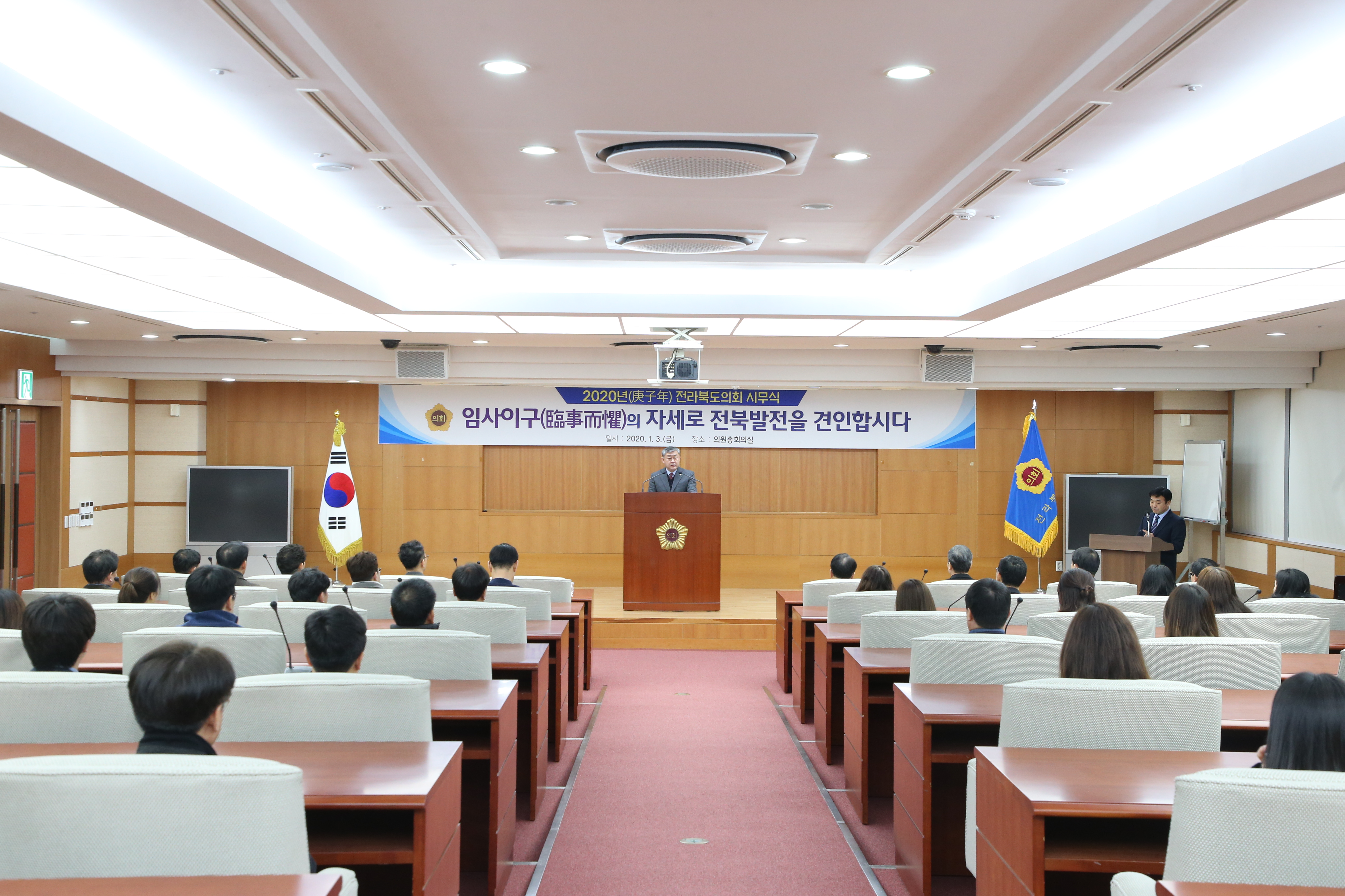 전라북도의회 사무처 시무식, 새해 업무 시작 2