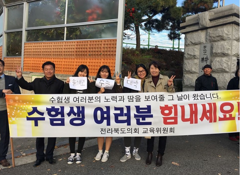 도의회 교육위 수학능력시험 현장방문 응원 2