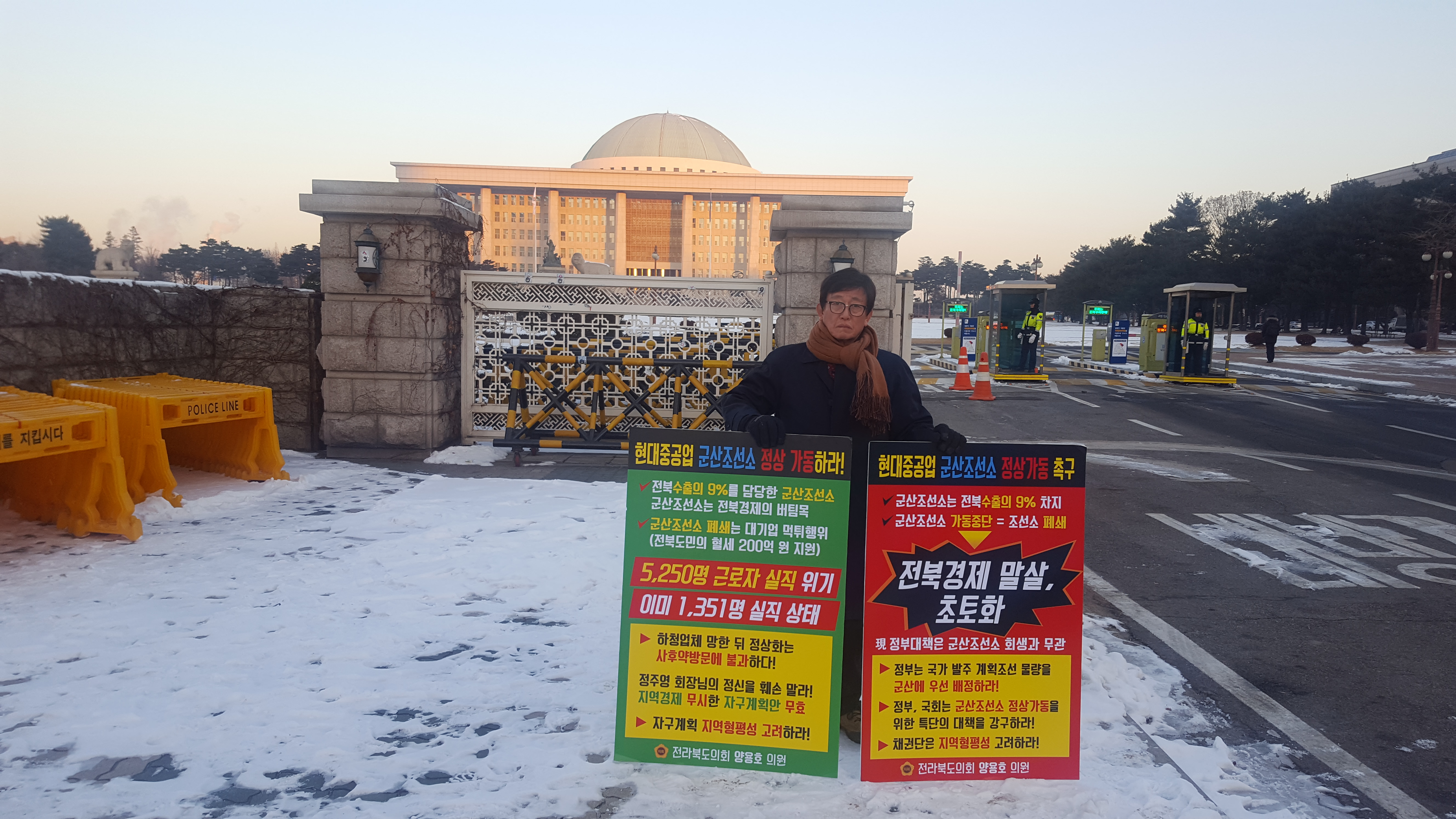 최인정 도의원, 국회와 대주주 정몽준 집 앞 1인 시위 군산조선소 폐쇄 반대 1인 시위 2