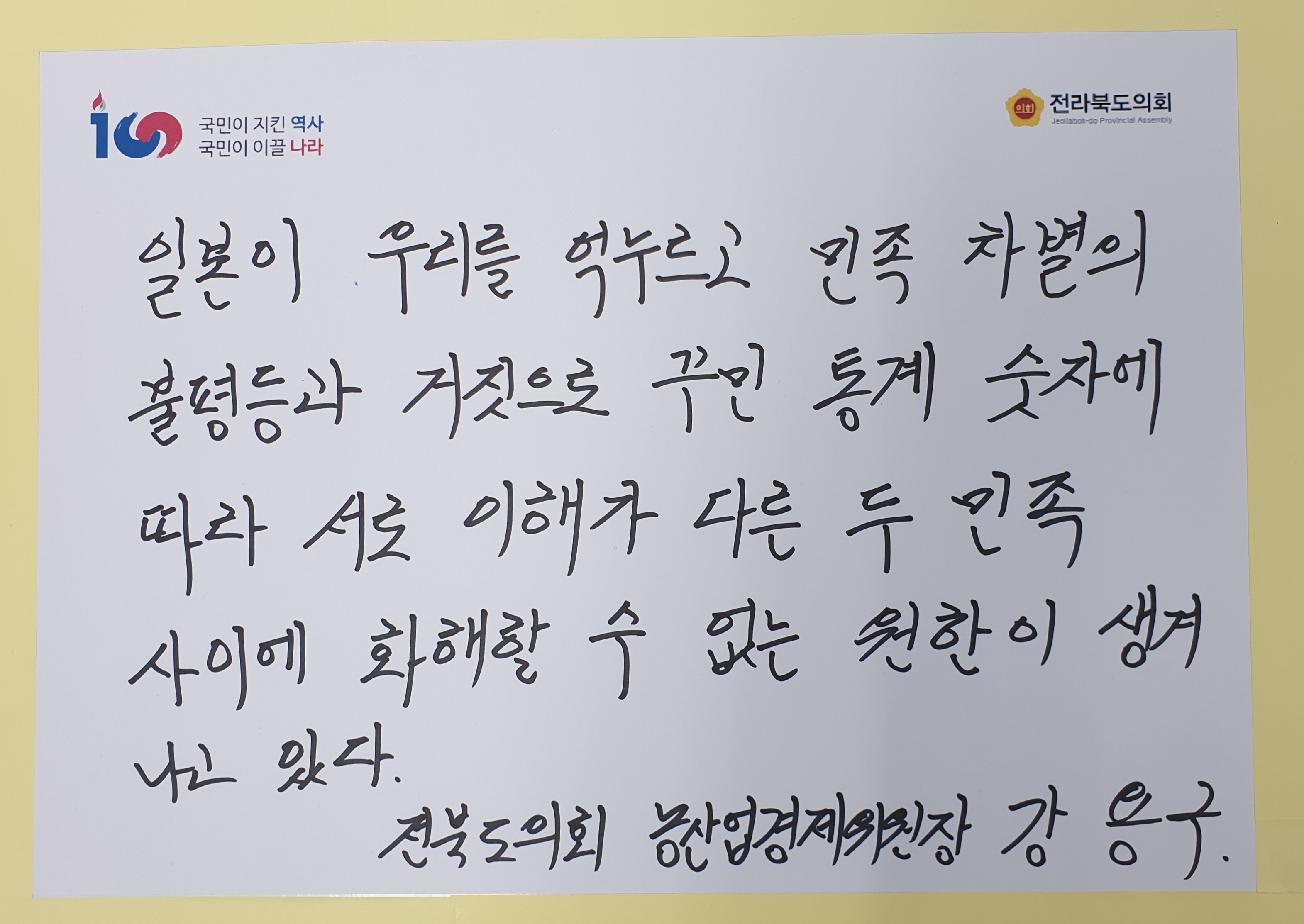 강용구 위원장, 3.1독립선언서 필사 챌린지 동참 4