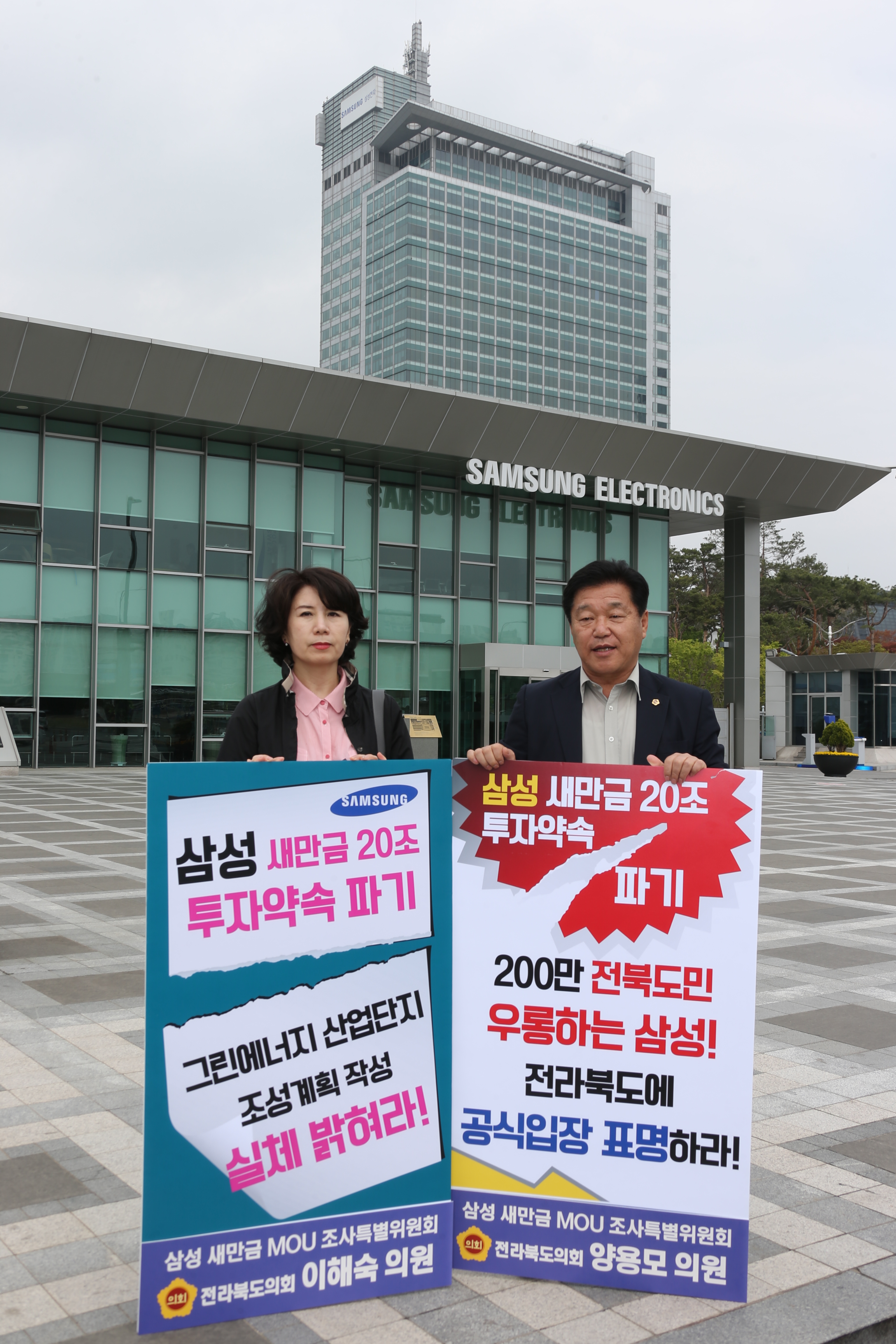 조사특위 삼성 새만금 투자 MOU 관련 질의서 삼성에 전달 3