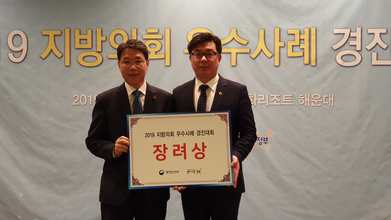 농산업경제위원회, ‘2019 전국 지방의회 우수사례 경진대회’에서 행정안전부장관상을 수상 3